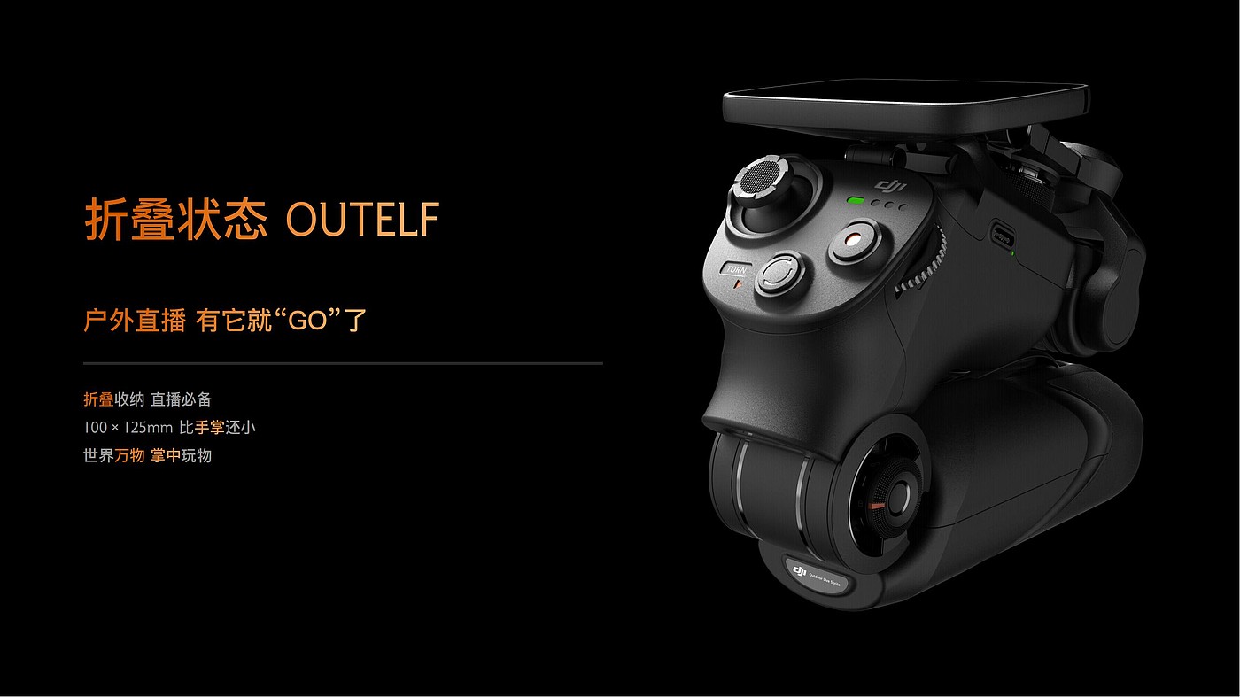 product design，DAY，Intelligent products，hold，Sub-products，Handle，live broadcast，fold，
