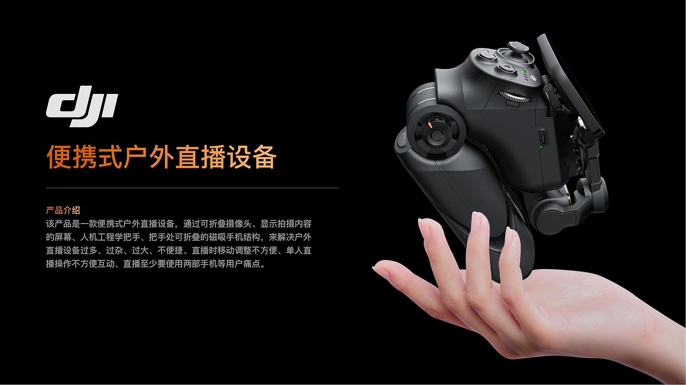 product design，DAY，Intelligent products，hold，Sub-products，Handle，live broadcast，fold，
