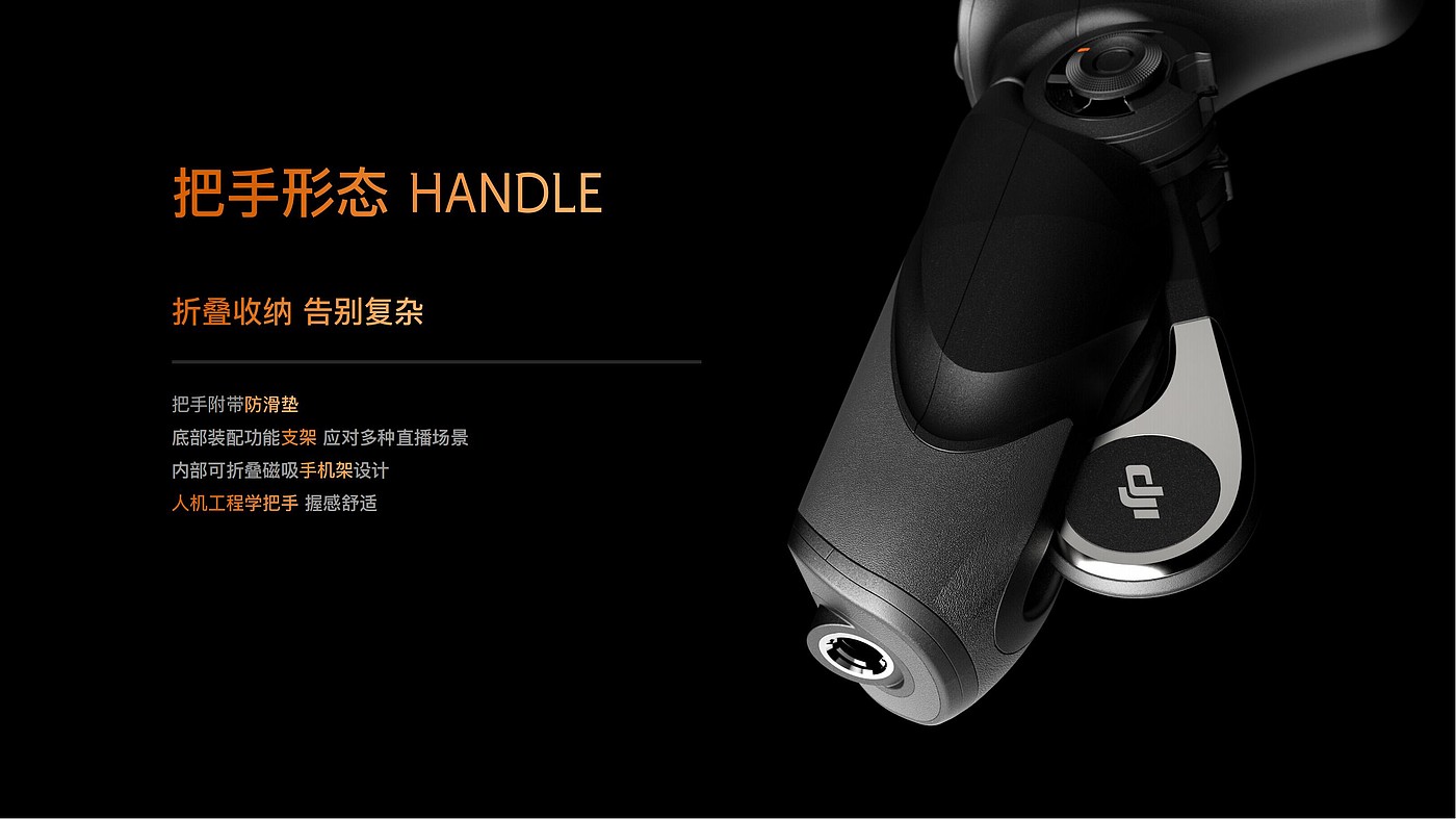 产品设计，DJI，智能产品，手持，子产品，手柄，直播，折叠，