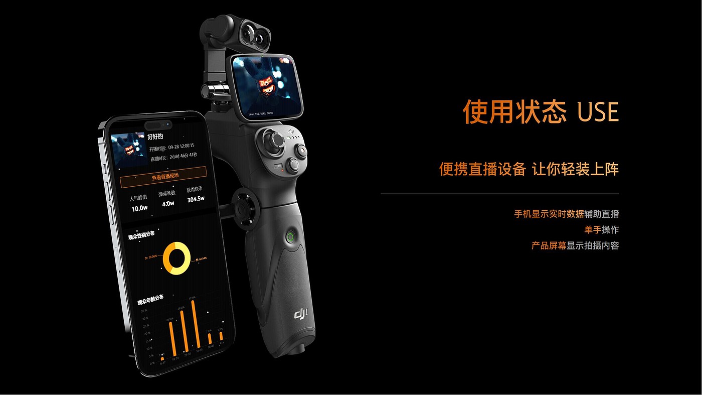 产品设计，DJI，智能产品，手持，子产品，手柄，直播，折叠，