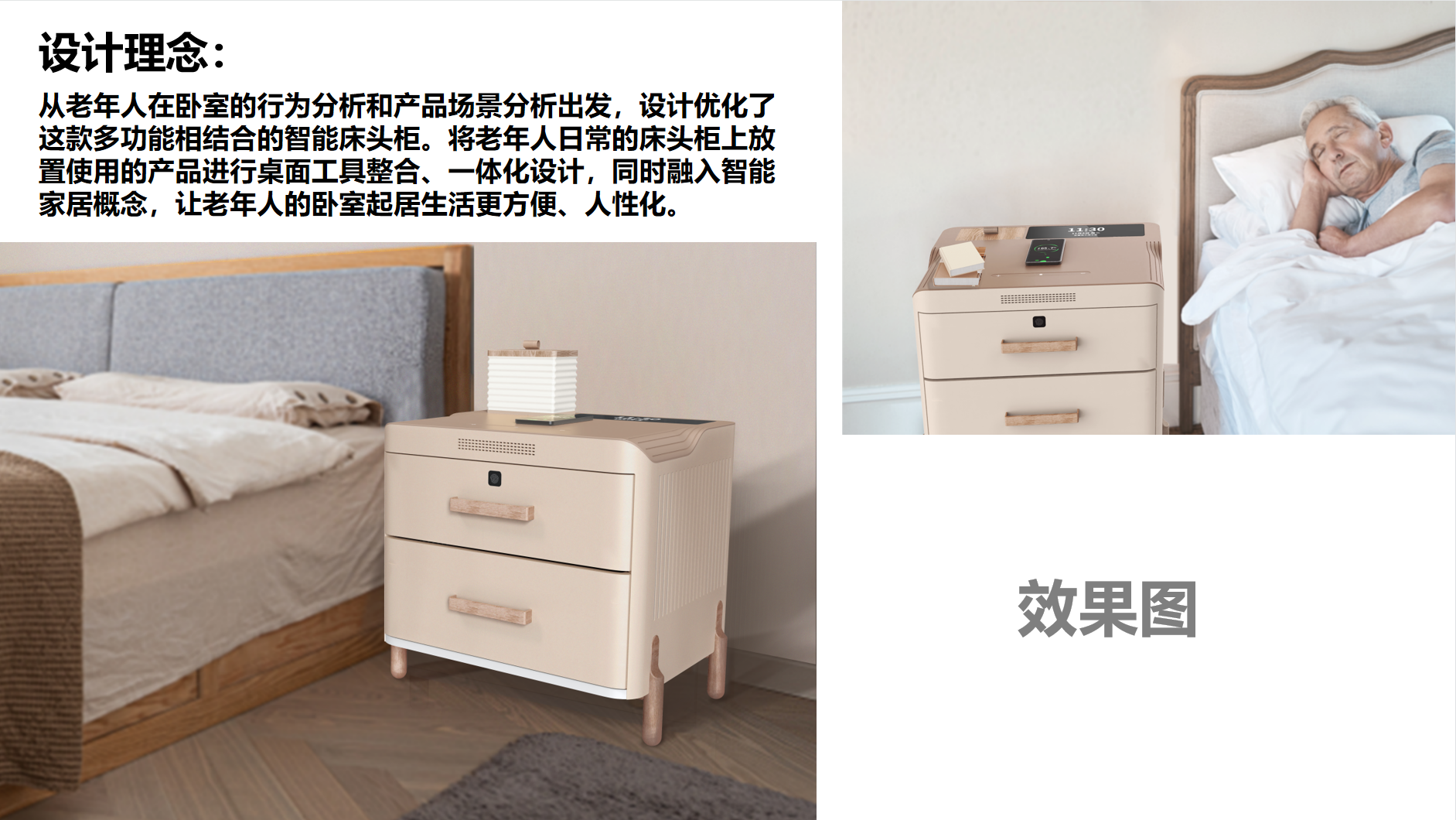 Design analysis, the elderly, traditional smart home，