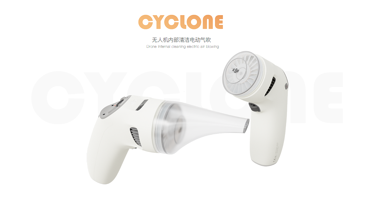 产品设计，DJI，清洁，工具，手持，除尘，子产品，回收，