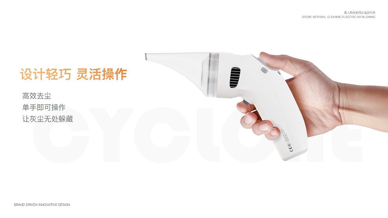 产品设计，DJI，清洁，工具，手持，除尘，子产品，回收，