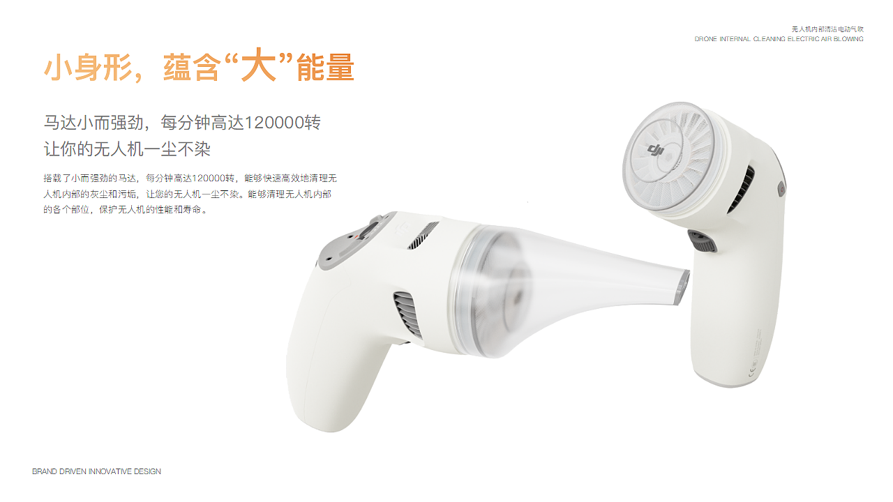 产品设计，DJI，清洁，工具，手持，除尘，子产品，回收，