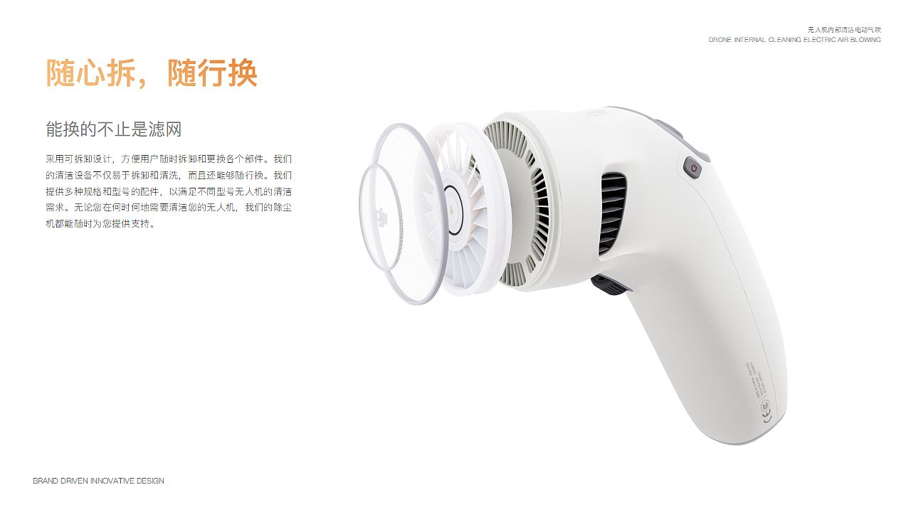 产品设计，DJI，清洁，工具，手持，除尘，子产品，回收，