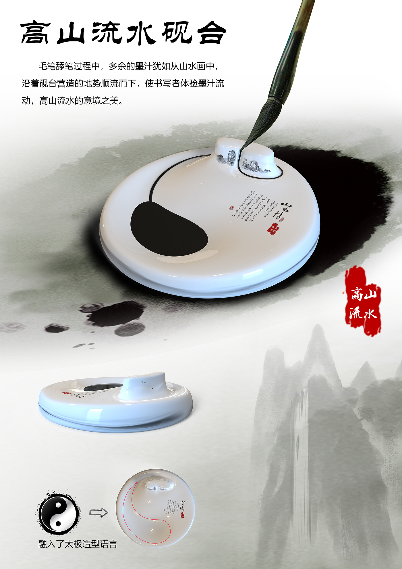 High mountains and flowing water，Inkstone，ceramics，Tai Chi，Chinese brush painting，Stationery，artistic conception，