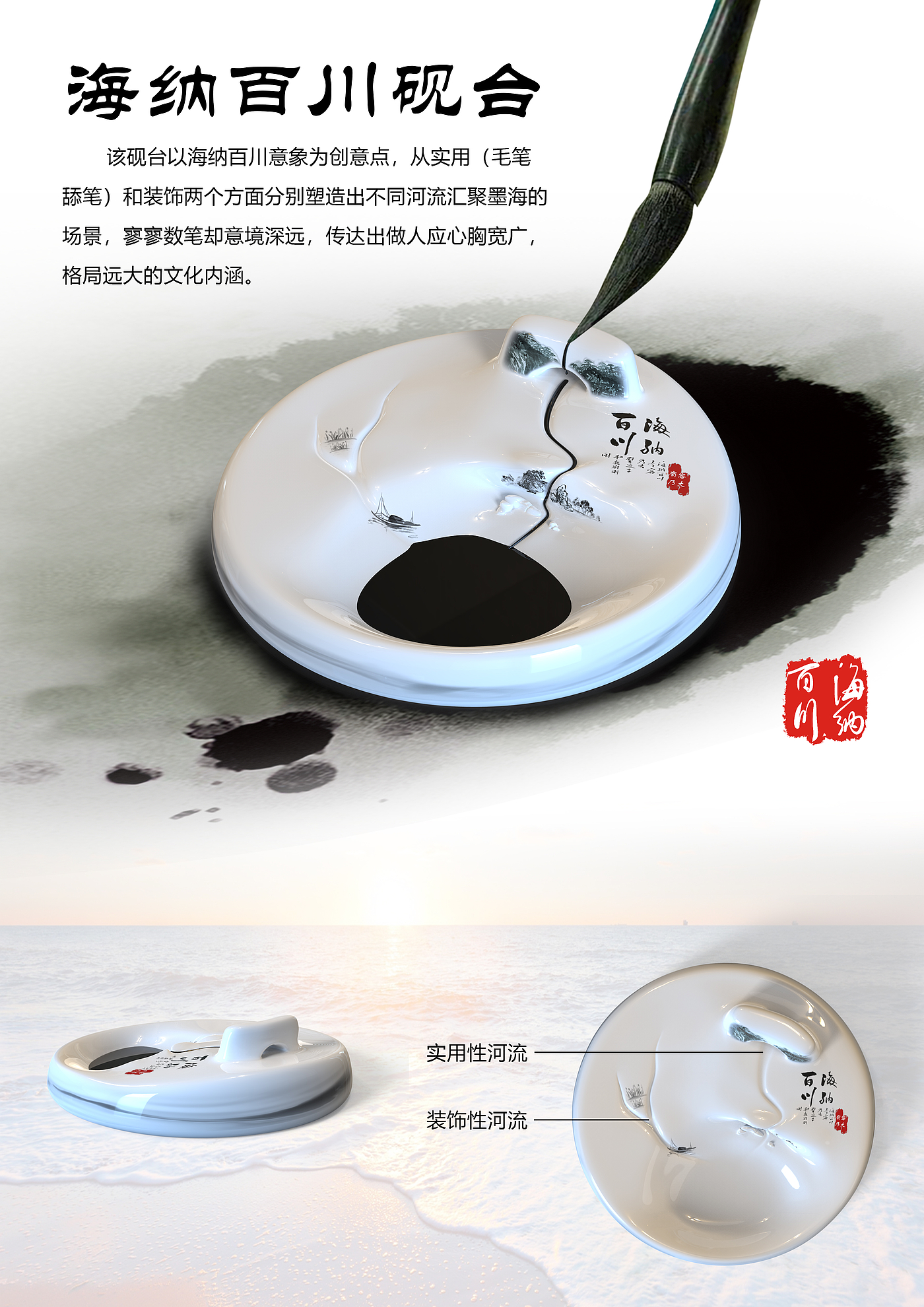 Into all rivers，Inkstone，Ink and wash，artistic conception，Idiom Wen Chuang，Chinese style，Calligraphy，ceramics，