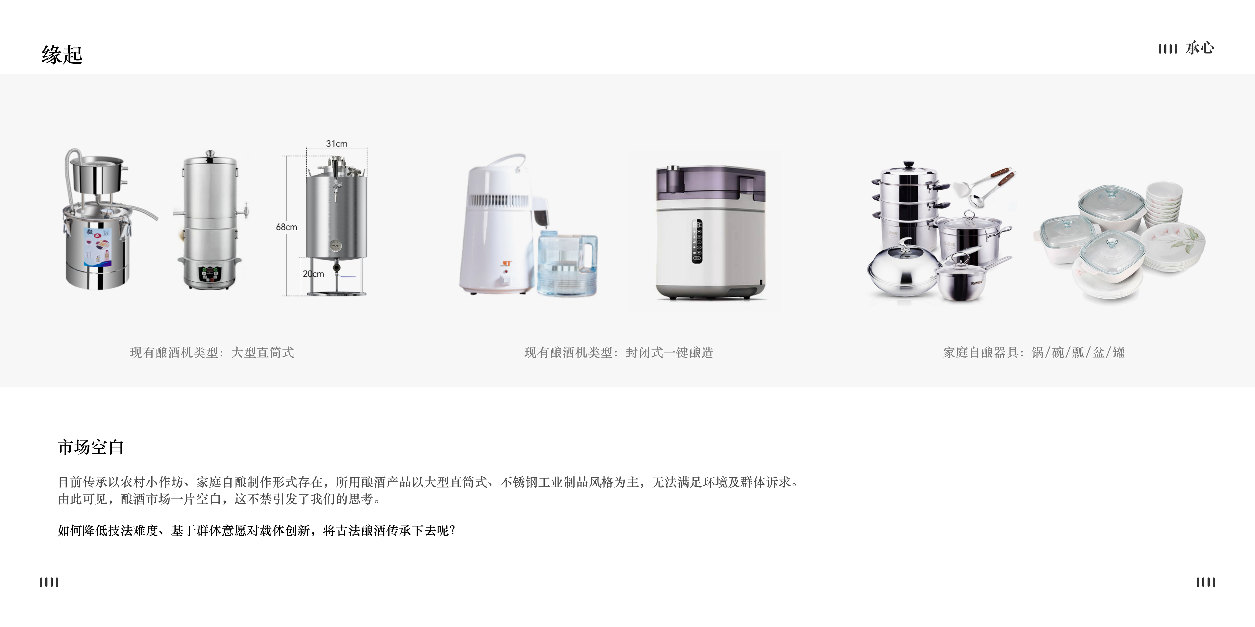 make wine，Product innovation，Non-genetic inheritance，