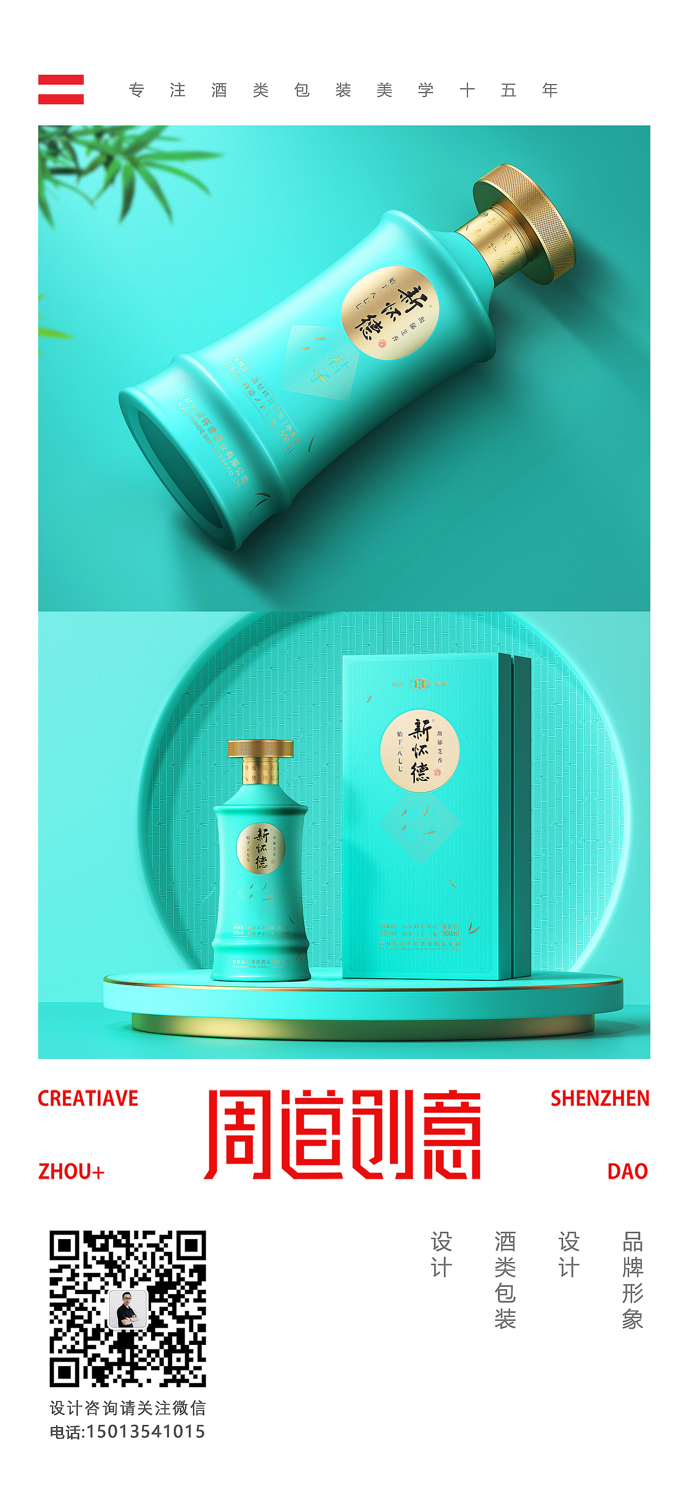 Liquor Packaging Design × Zhou Dao Creativity，