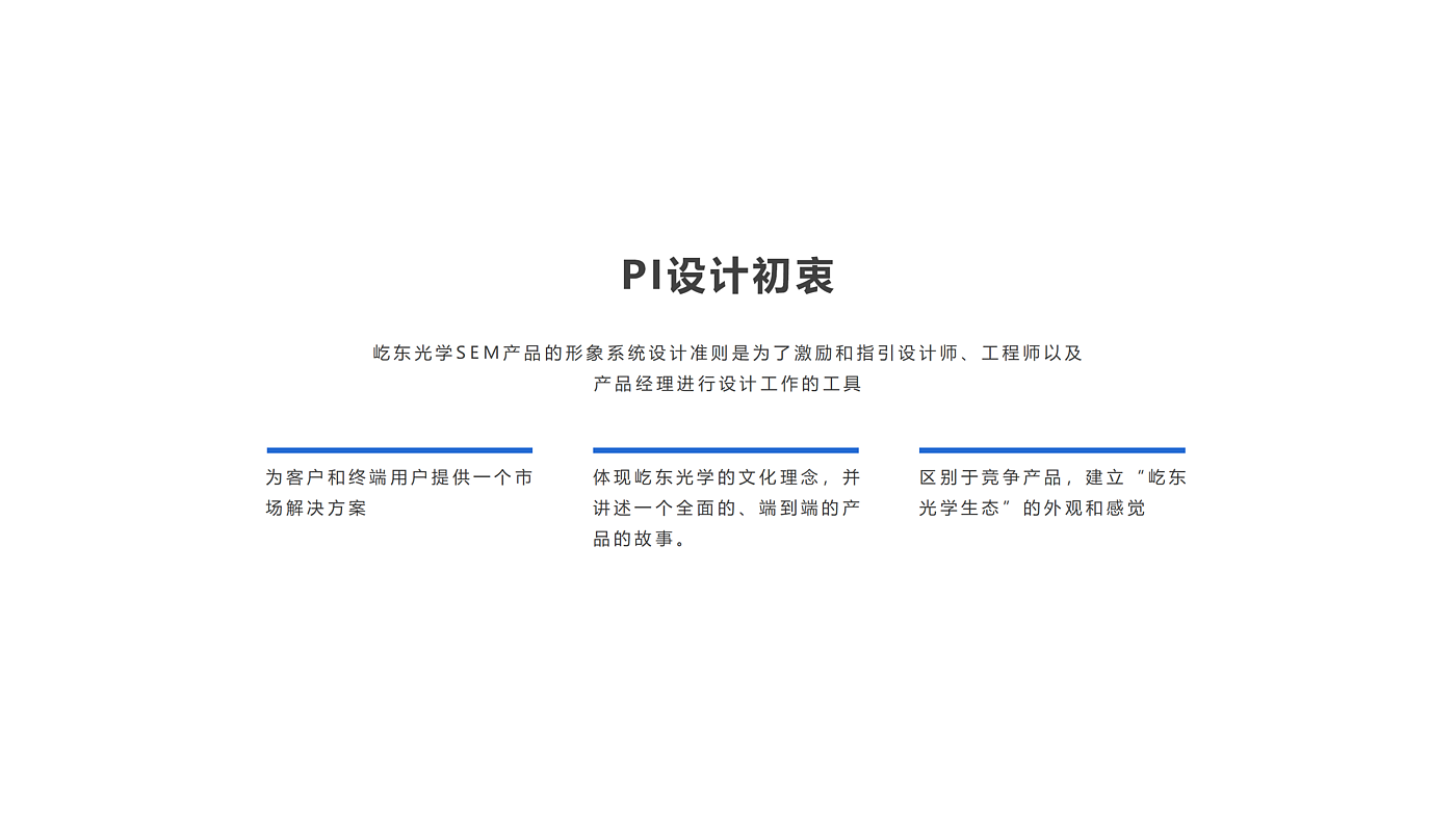 光学显微镜，PI设计，实验室设备，精密仪器，南木设计，工业设计，产品设计，