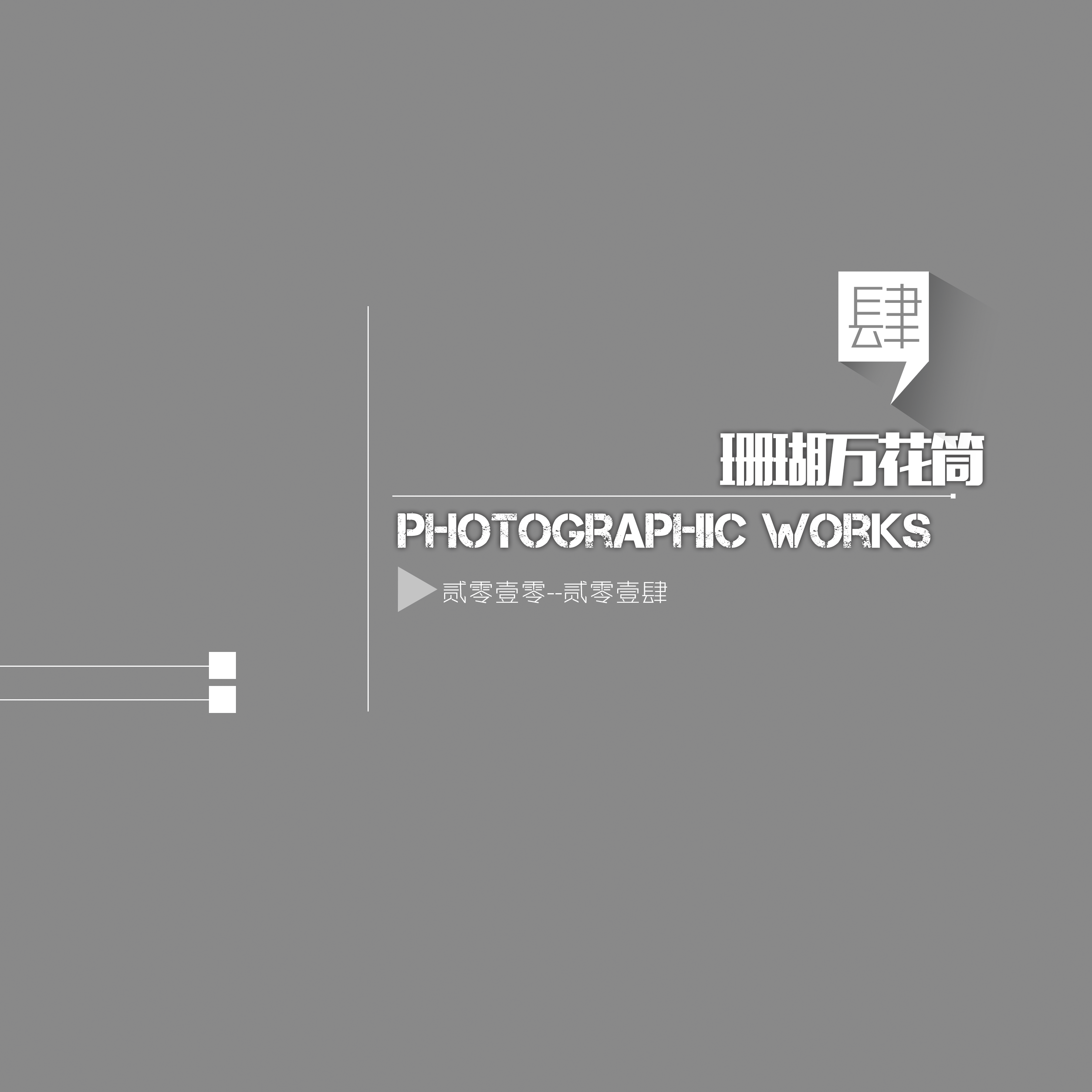 sample reels，curriculum design，