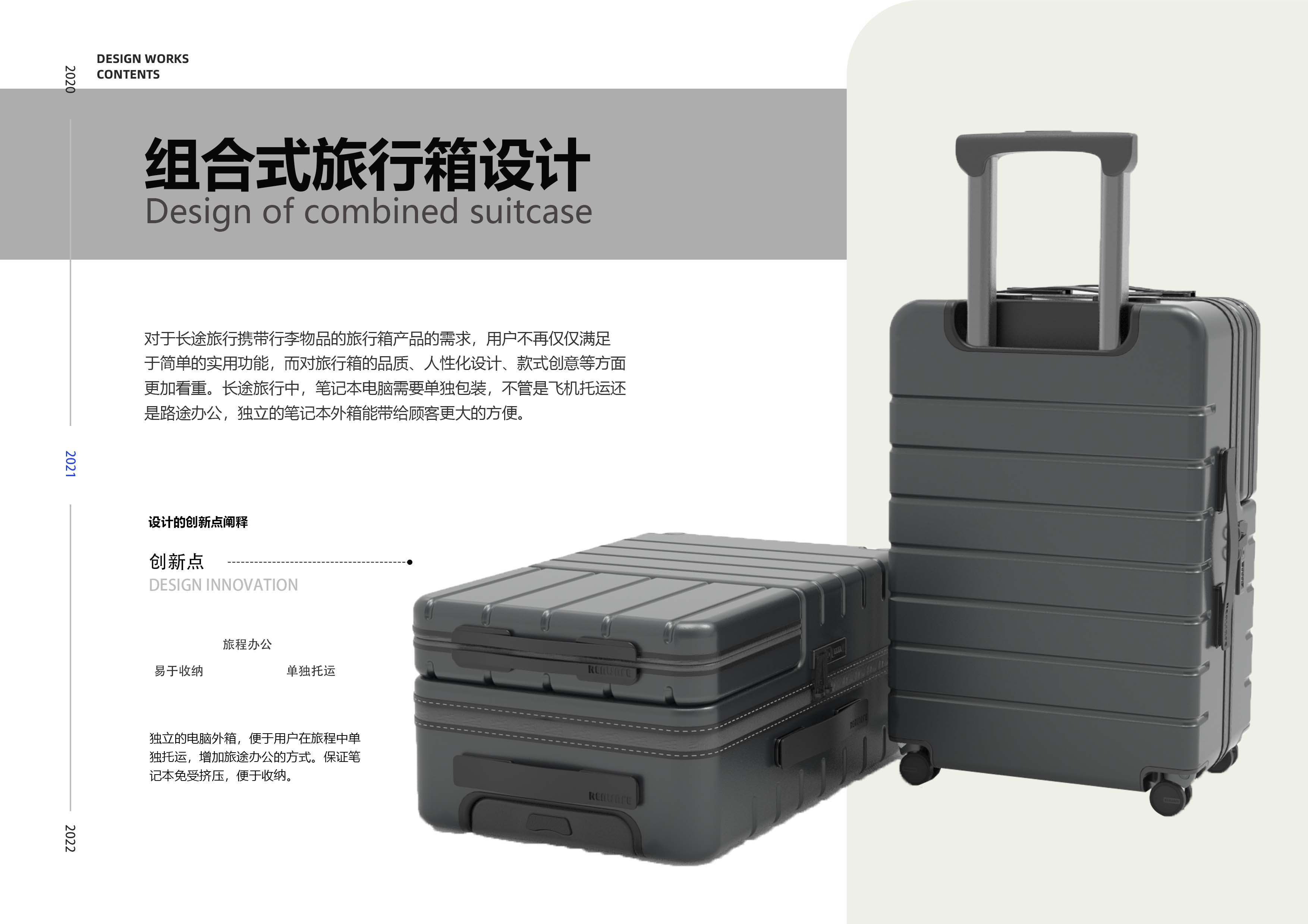 Suitcase design，product design，Travel，Intelligent equipment，