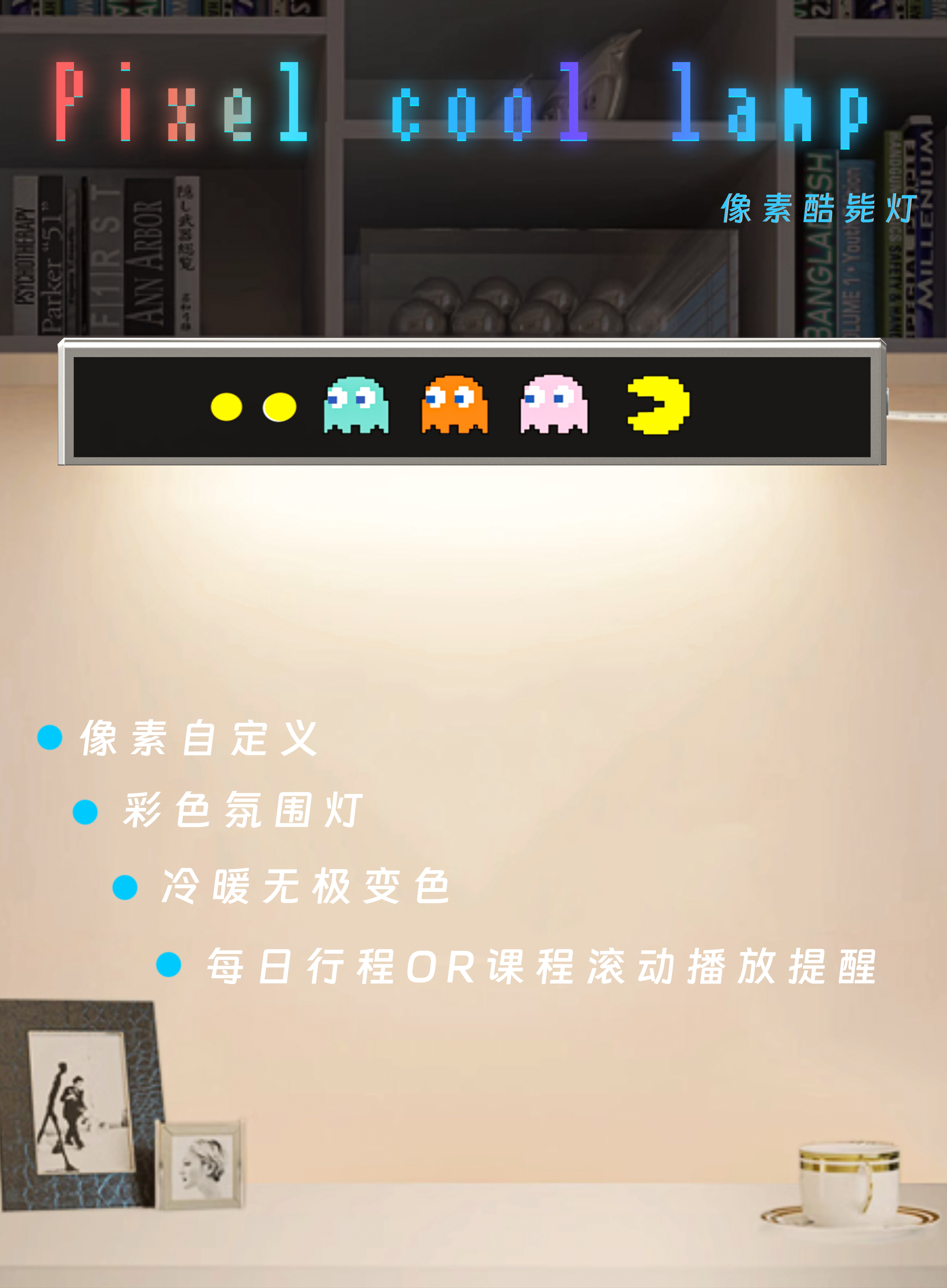 Pixel lamp，Customization，college student，Intelligent lamps，
