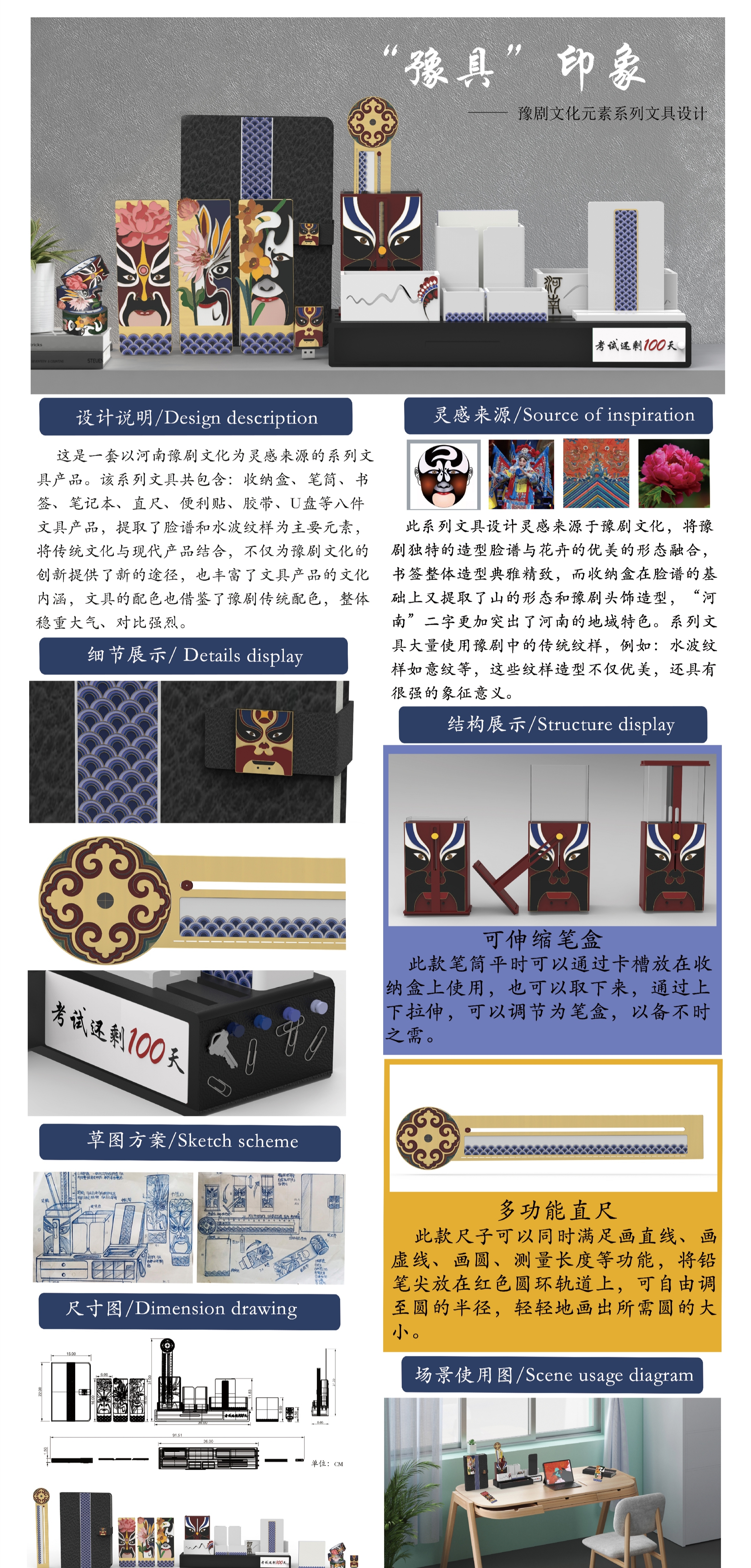 Cultural creation，Henan Opera，product design，Series products，Stationery design，