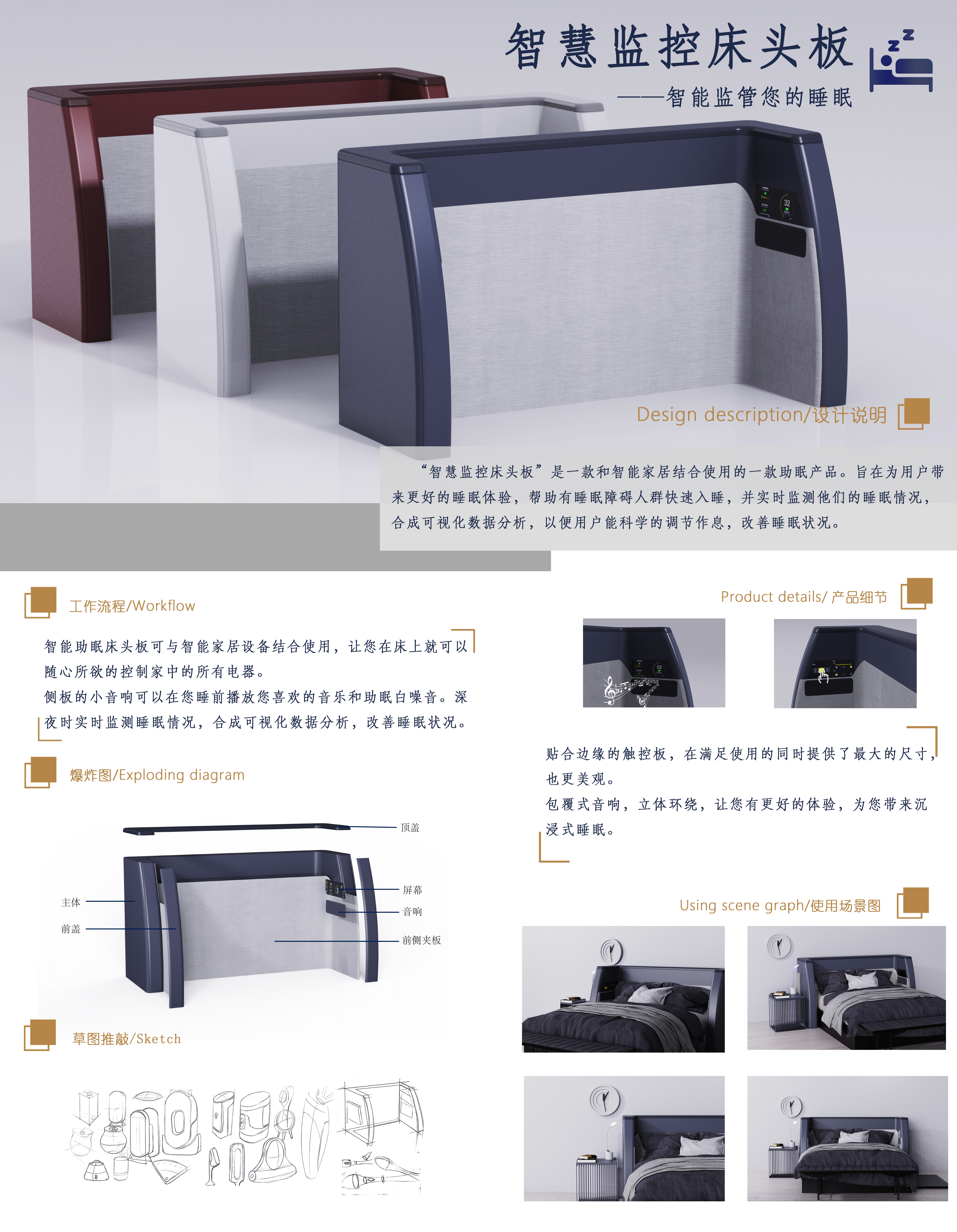 Help sleep，Smart furniture，