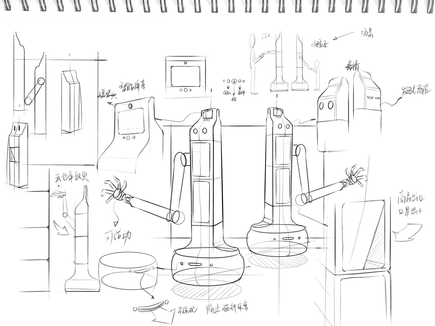 机器人设计，产品草图，板绘草图，草图设计，产品设计，工业设计，