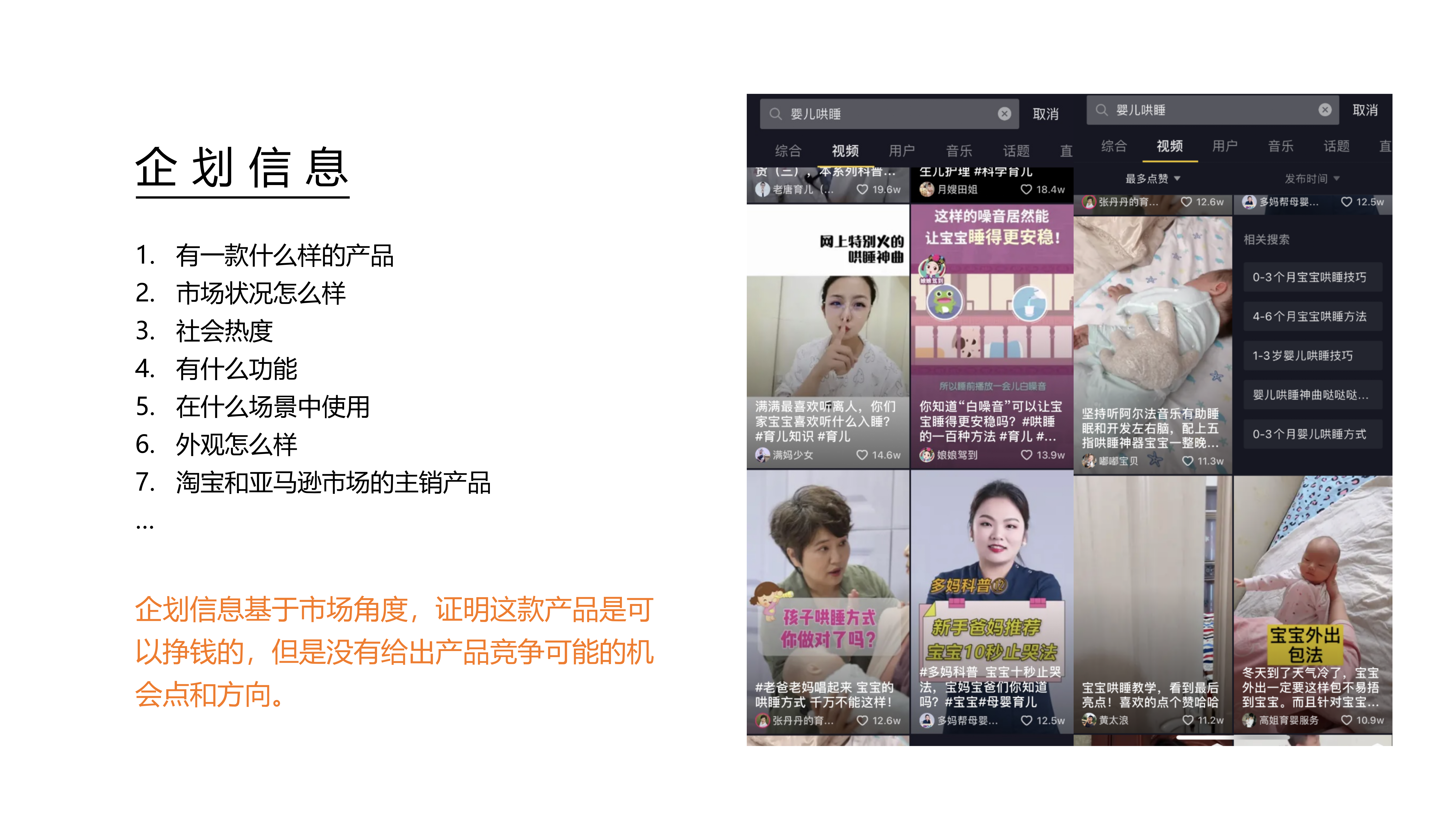 Lull to sleep，Mother and baby，Product definition，