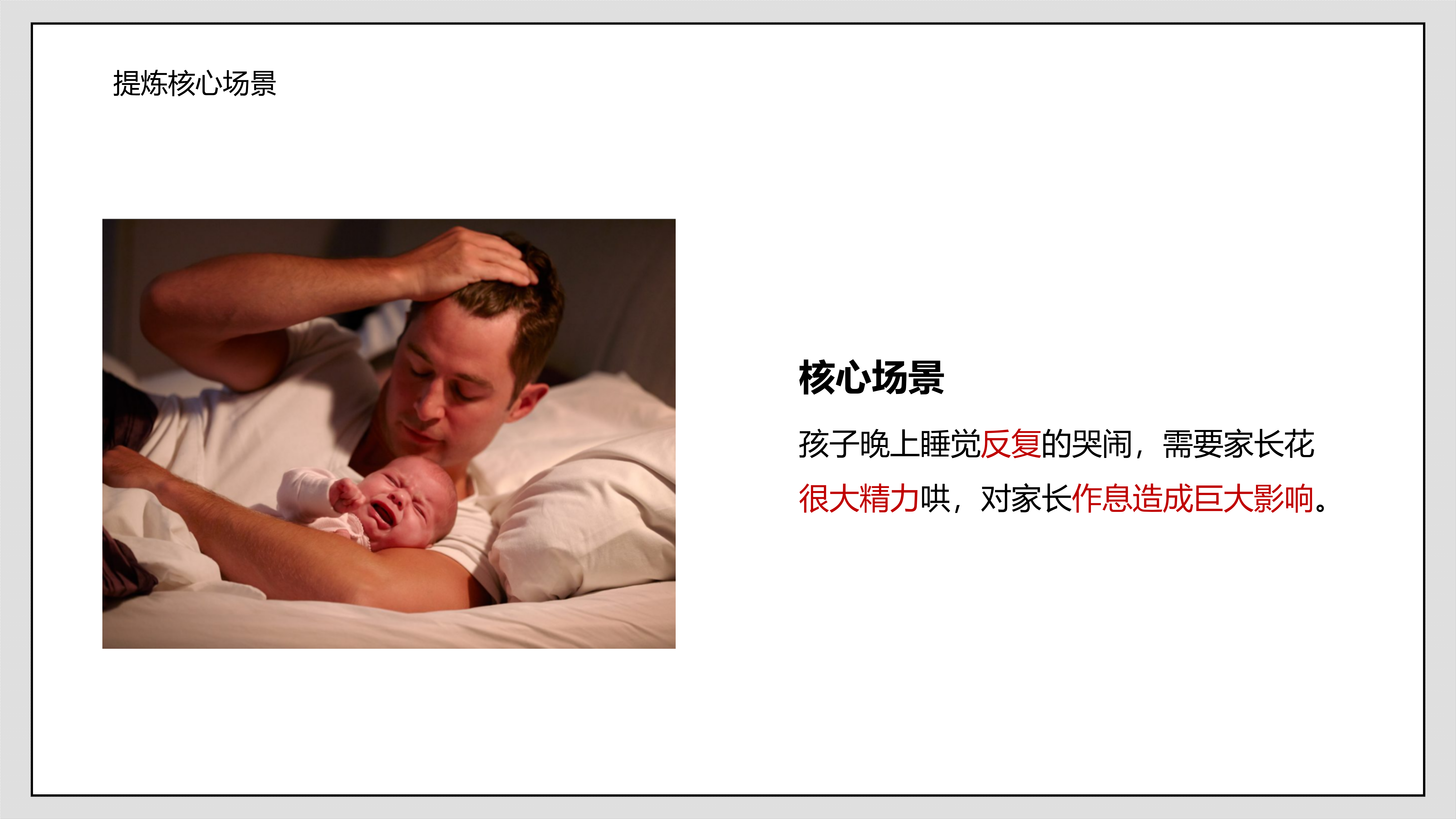 Lull to sleep，Mother and baby，Product definition，