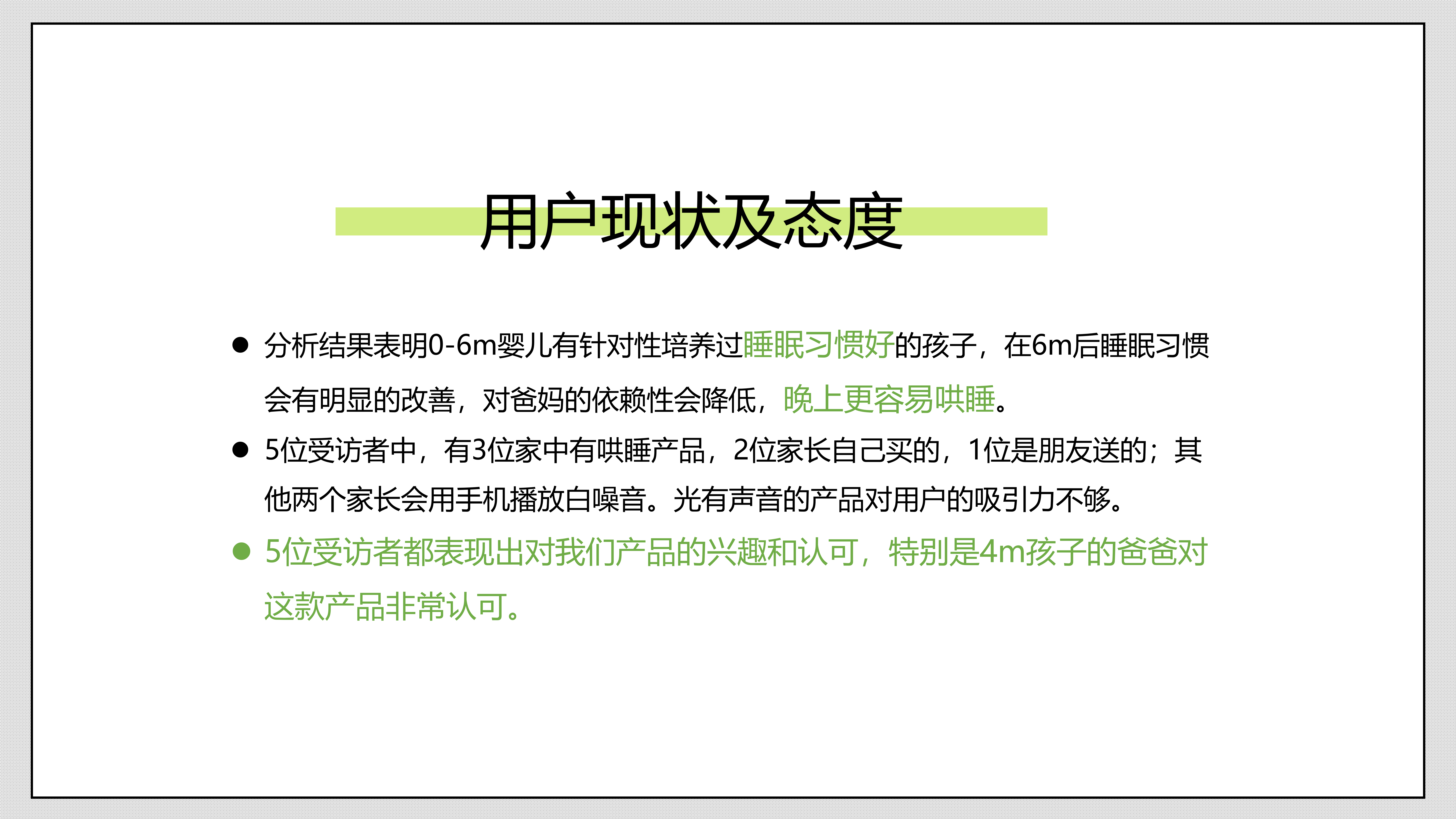 Lull to sleep，Mother and baby，Product definition，