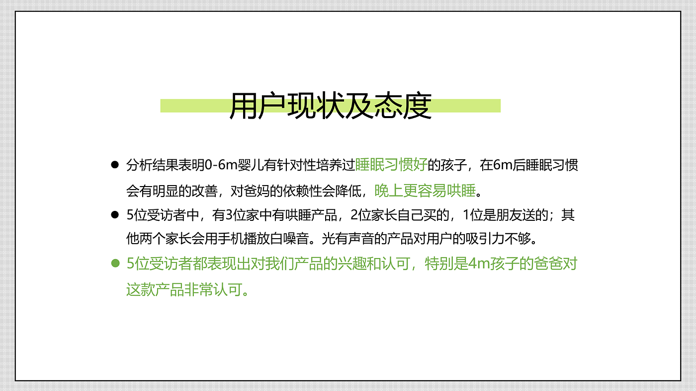 Lull to sleep，Mother and baby，Product definition，