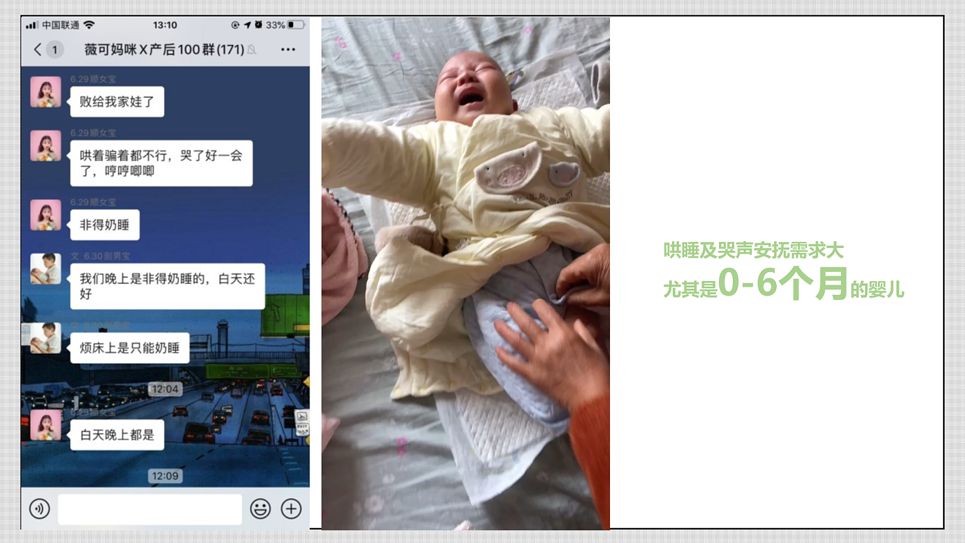 哄睡，母婴，产品定义，