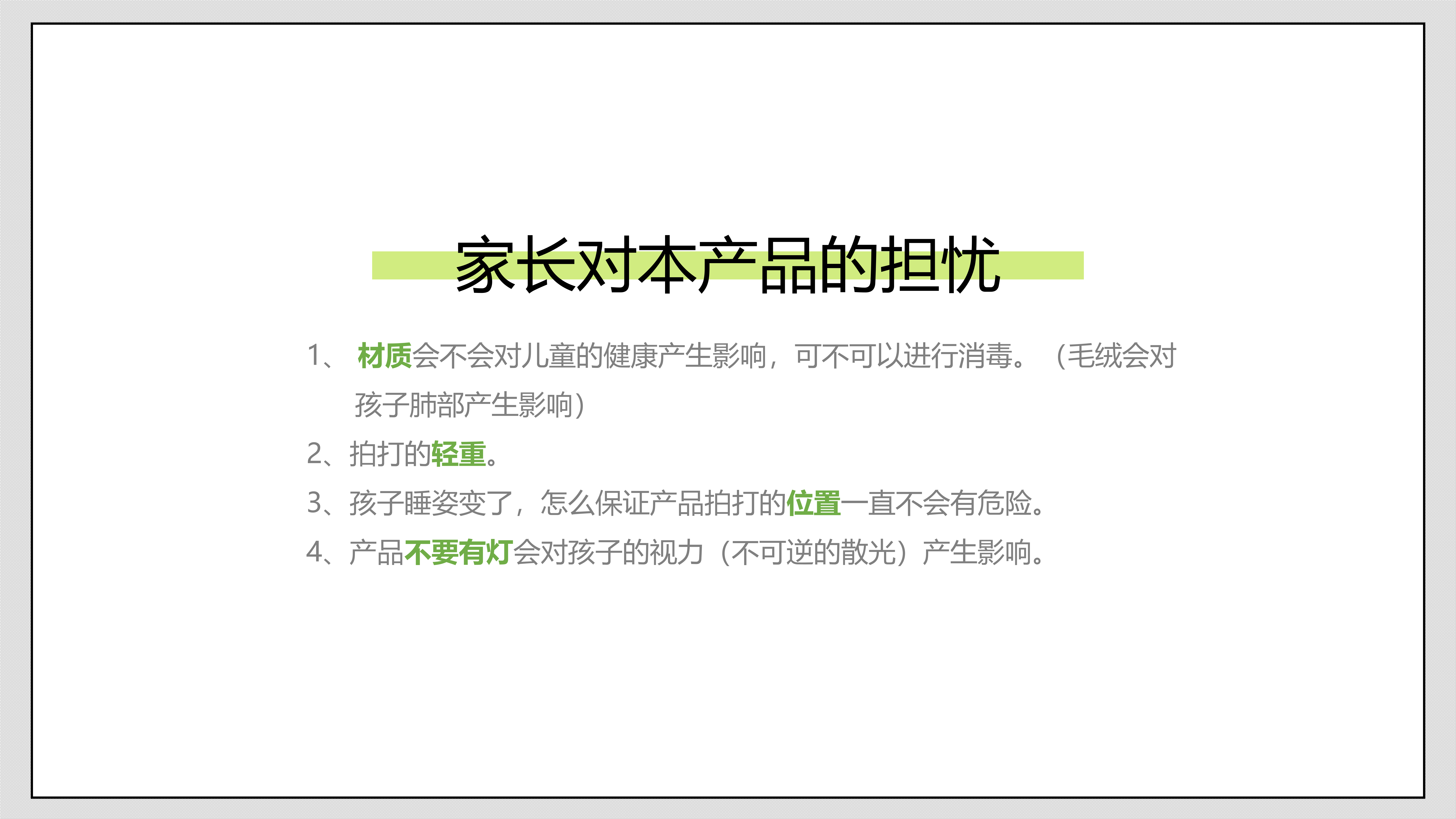 Lull to sleep，Mother and baby，Product definition，