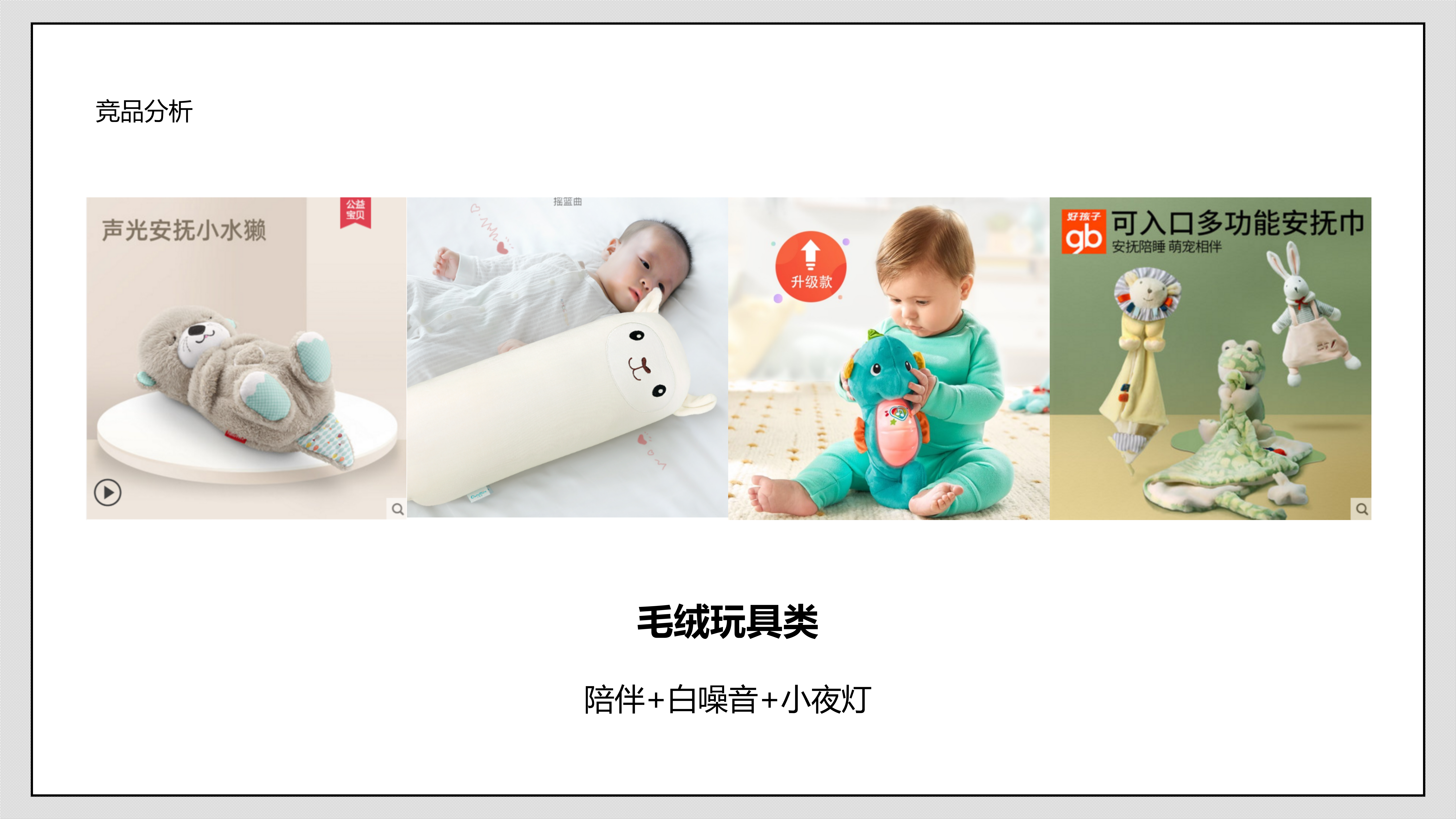 Lull to sleep，Mother and baby，Product definition，