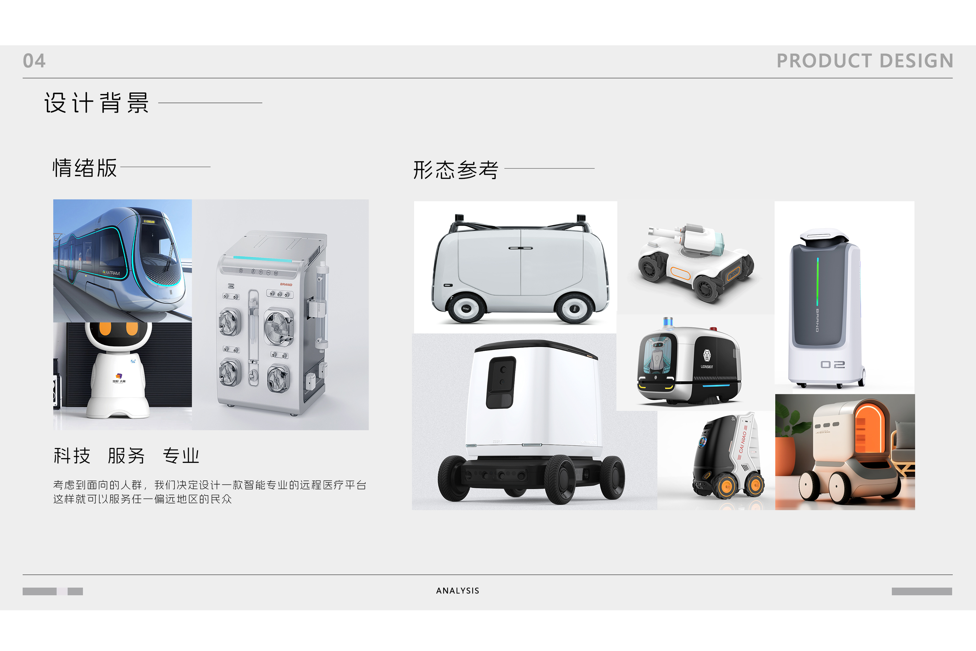 robot，intelligence，medical care，long-range，unmanned，outdoors，