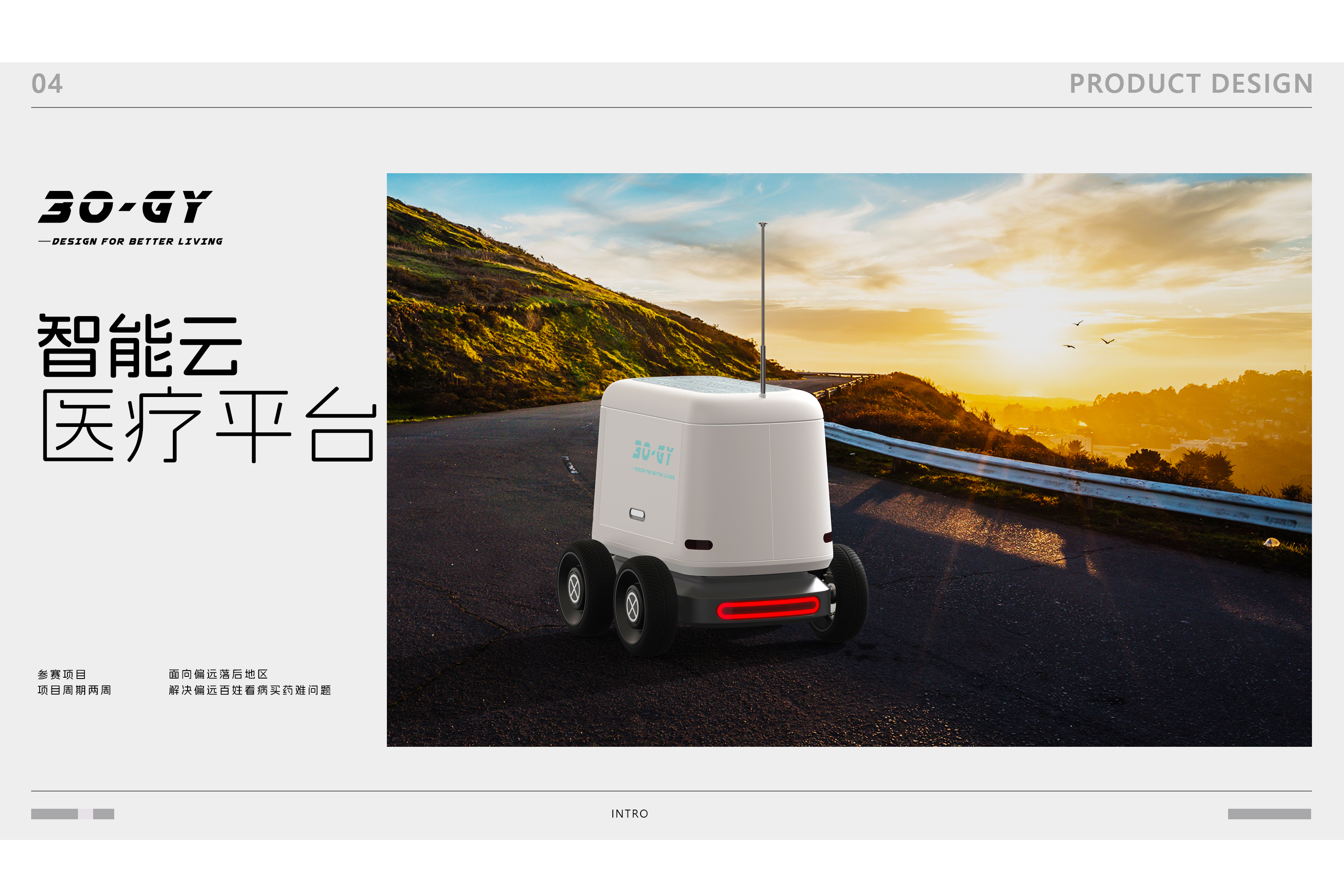 robot，intelligence，medical care，long-range，unmanned，outdoors，