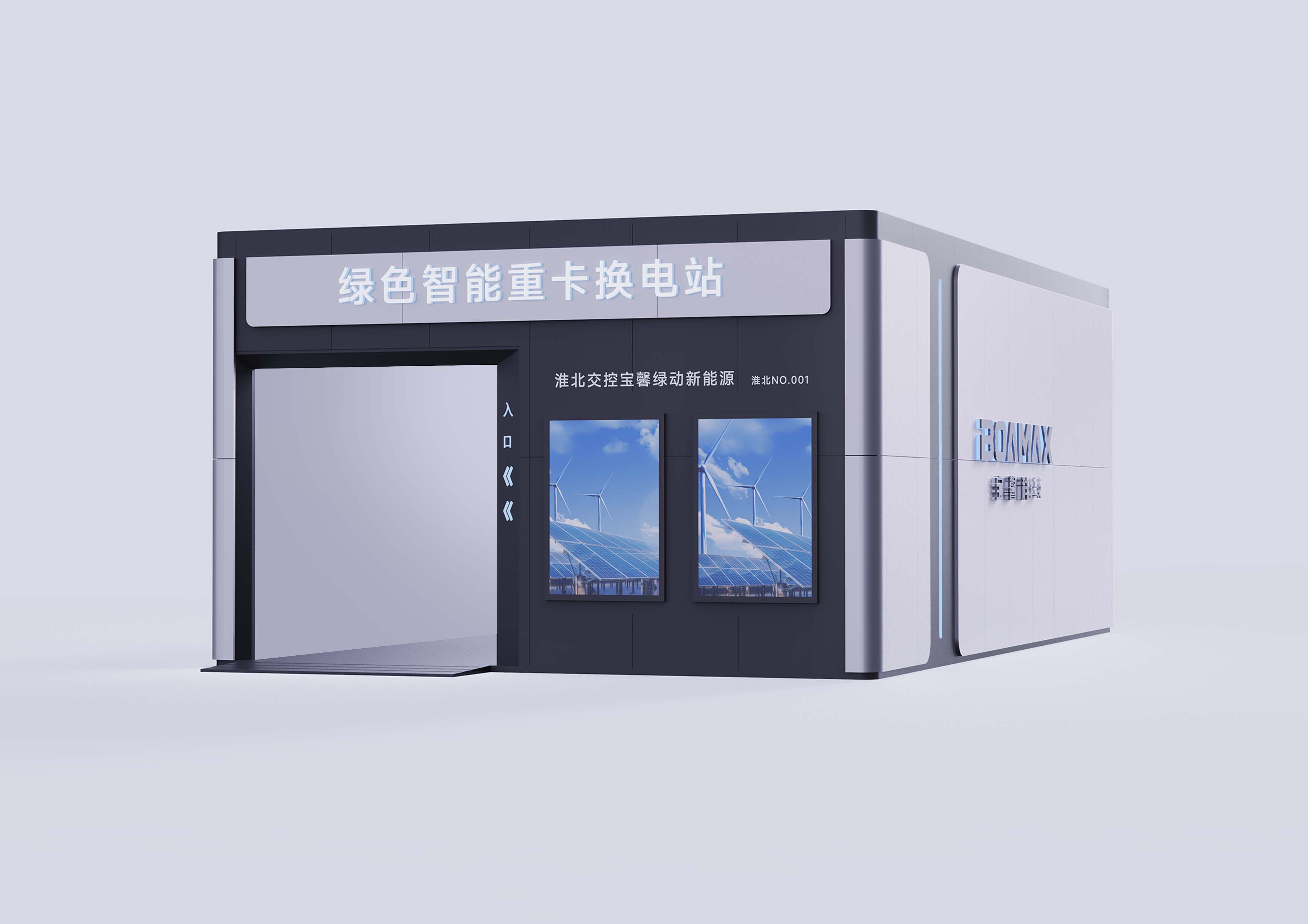 Change power station，Appearance design，new energy，