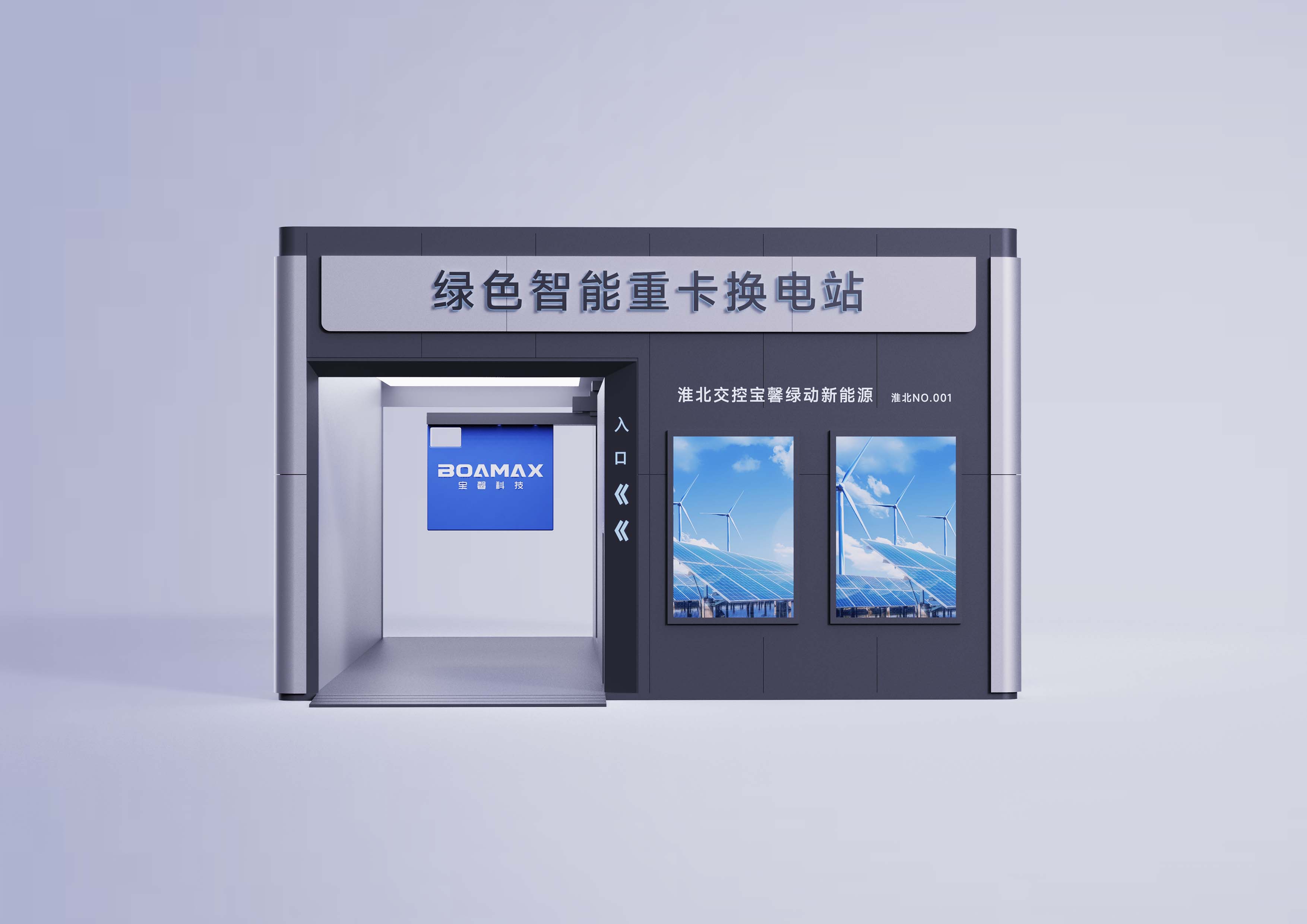 Change power station，Appearance design，new energy，