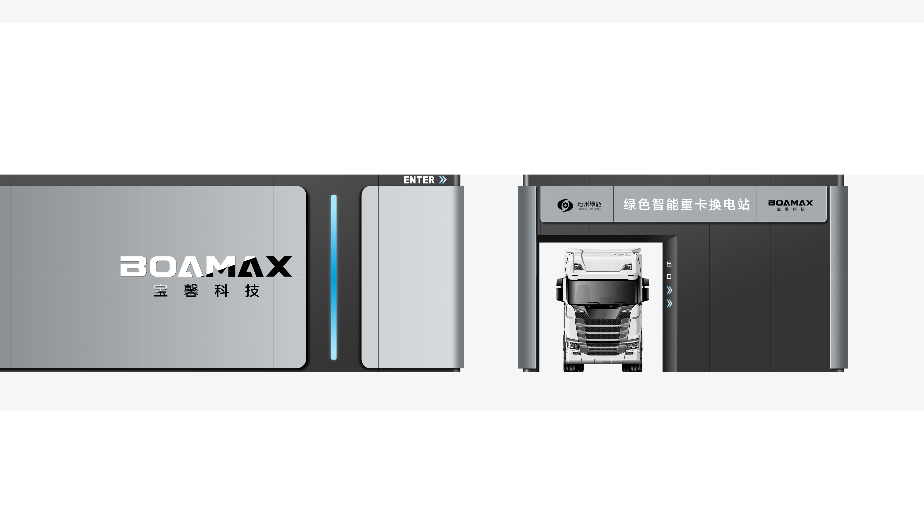 Change power station，Appearance design，new energy，