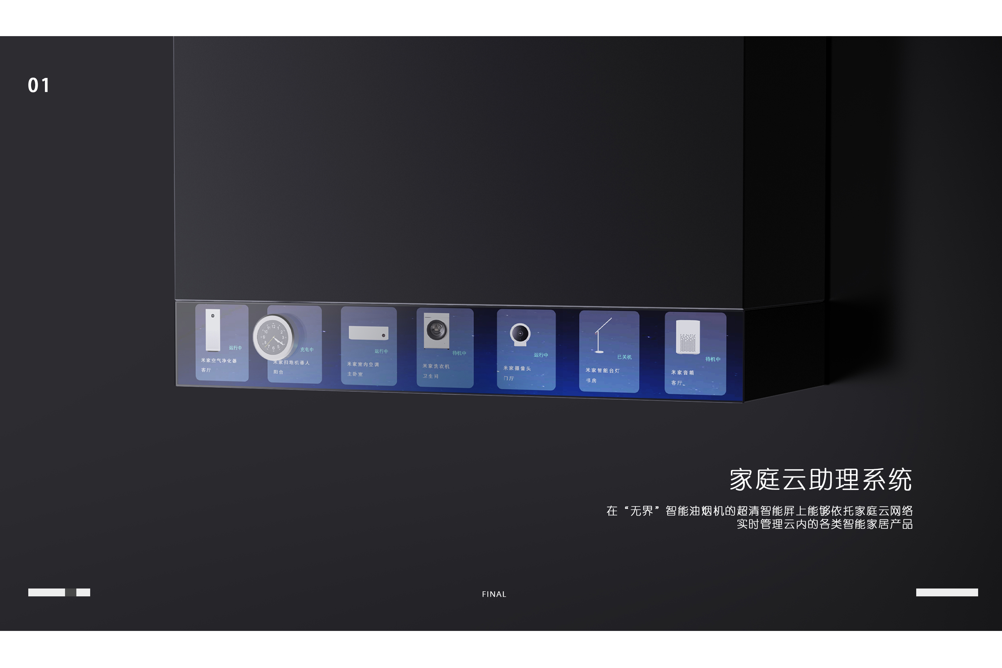 interactive，Experience design，Home Furnishing，household electrical appliances，Lampblack machine，Kitchen electric products，