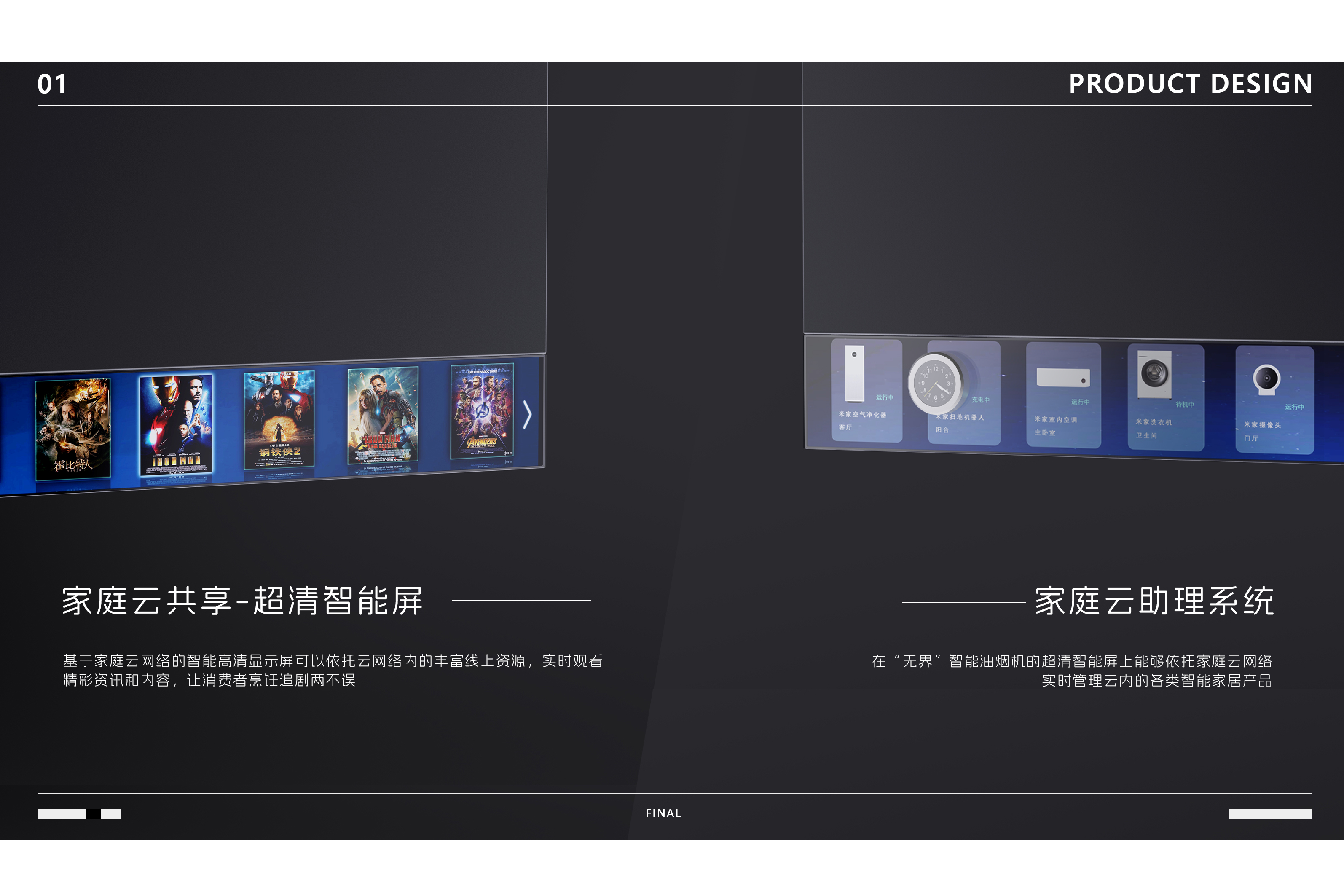 interactive，Experience design，Home Furnishing，household electrical appliances，Lampblack machine，Kitchen electric products，