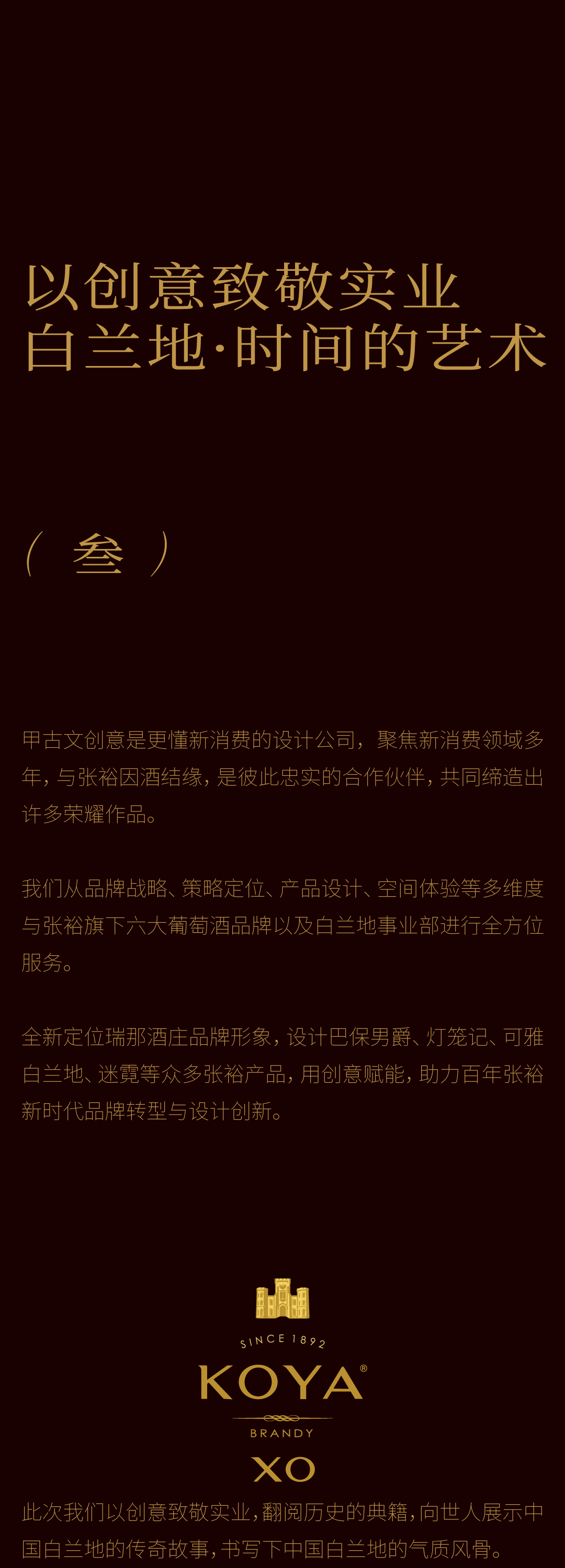 packing design，Brand design，Bottle design，Wenchuang Wine Design，