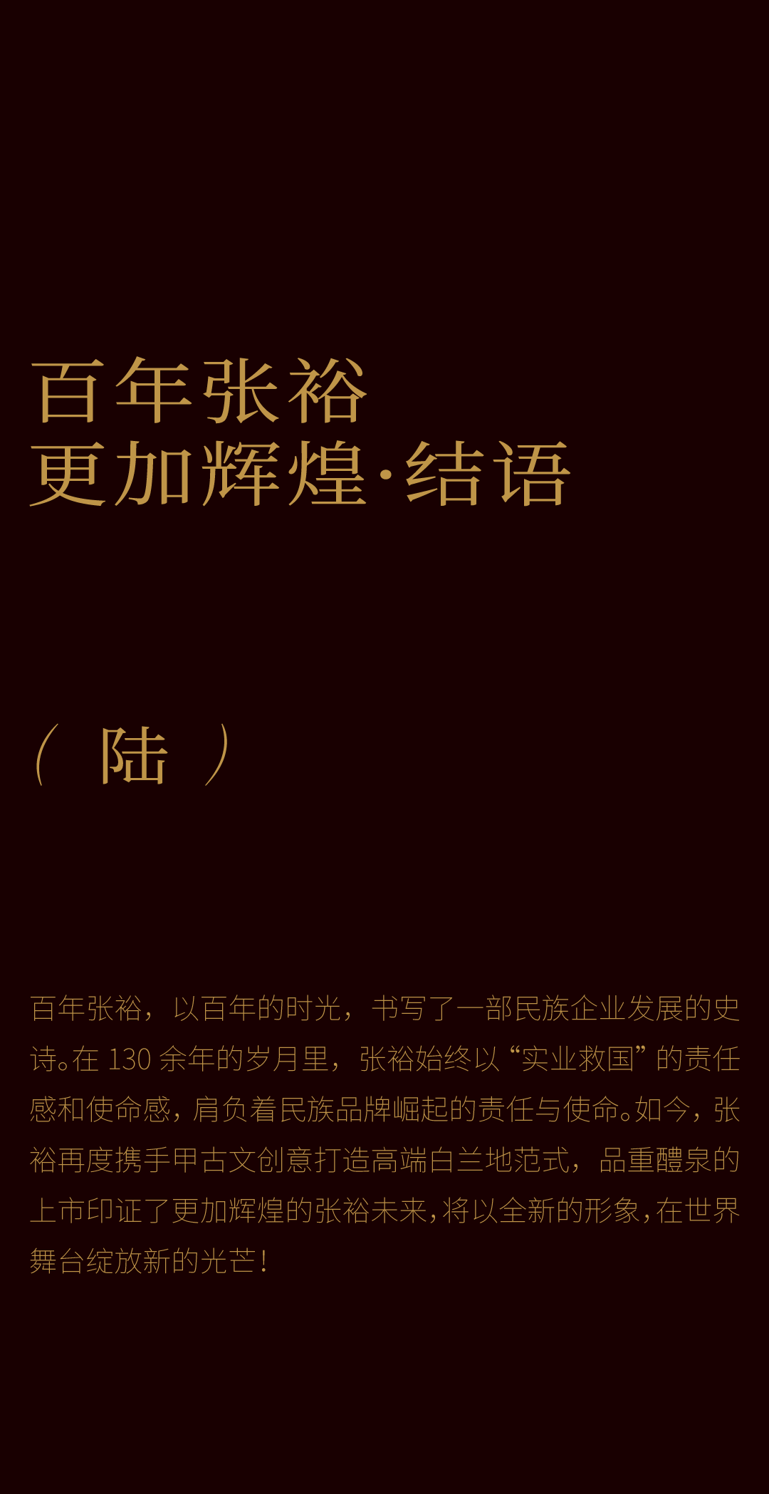 packing design，Brand design，Bottle design，Wenchuang Wine Design，