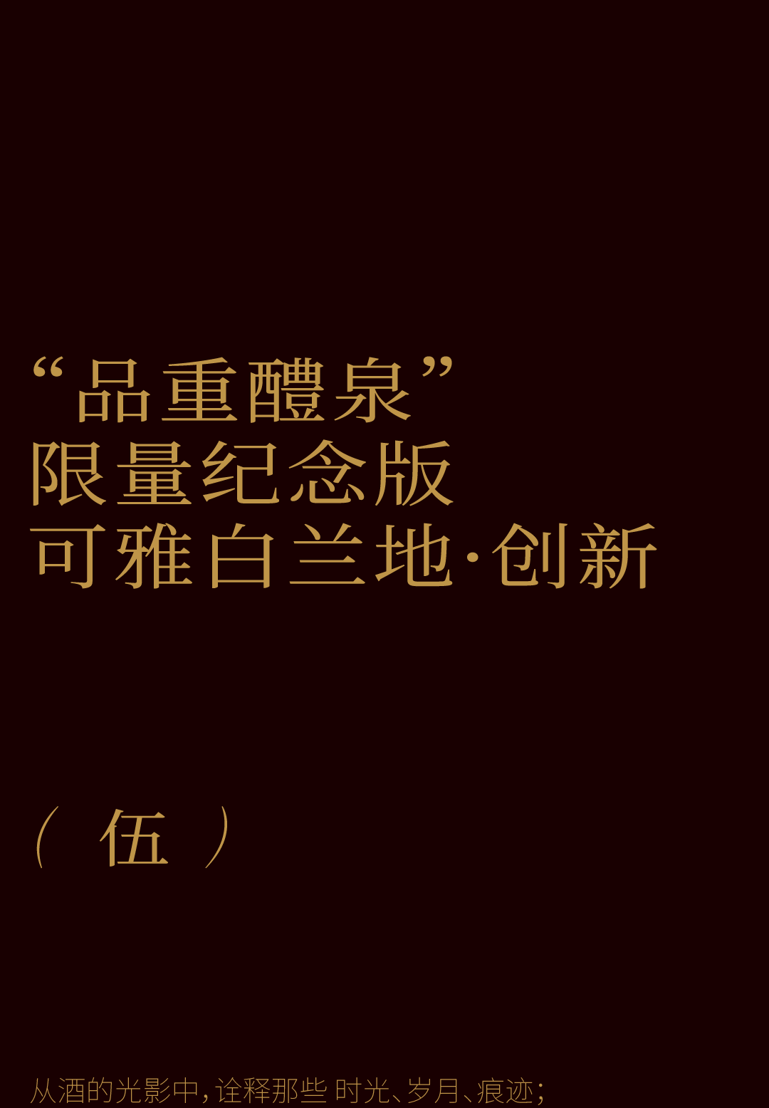 packing design，Brand design，Bottle design，Wenchuang Wine Design，