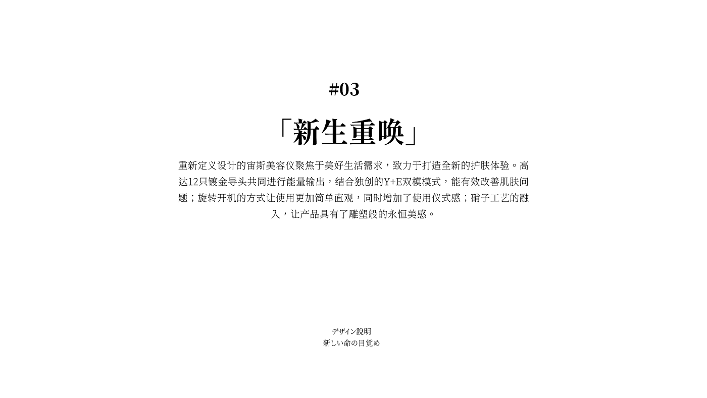 product design，CMF design，Beauty instrument design，Beauty personal care，Japanese Aesthetics，Japanese craft，multi-function，Ritual sense，
