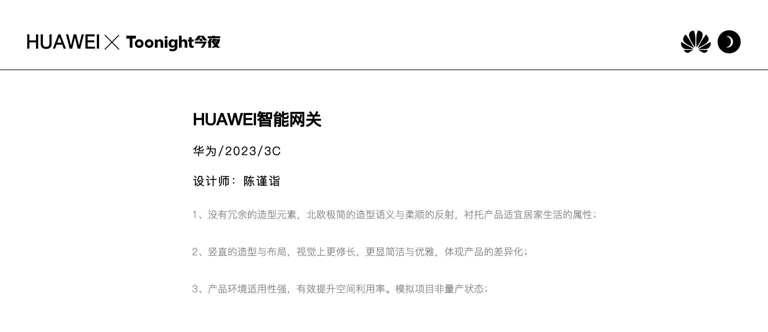 product design，Huawei，HUAWEI，Intelligent Gateway ，Minimalist，3c，Product Poster，packing，