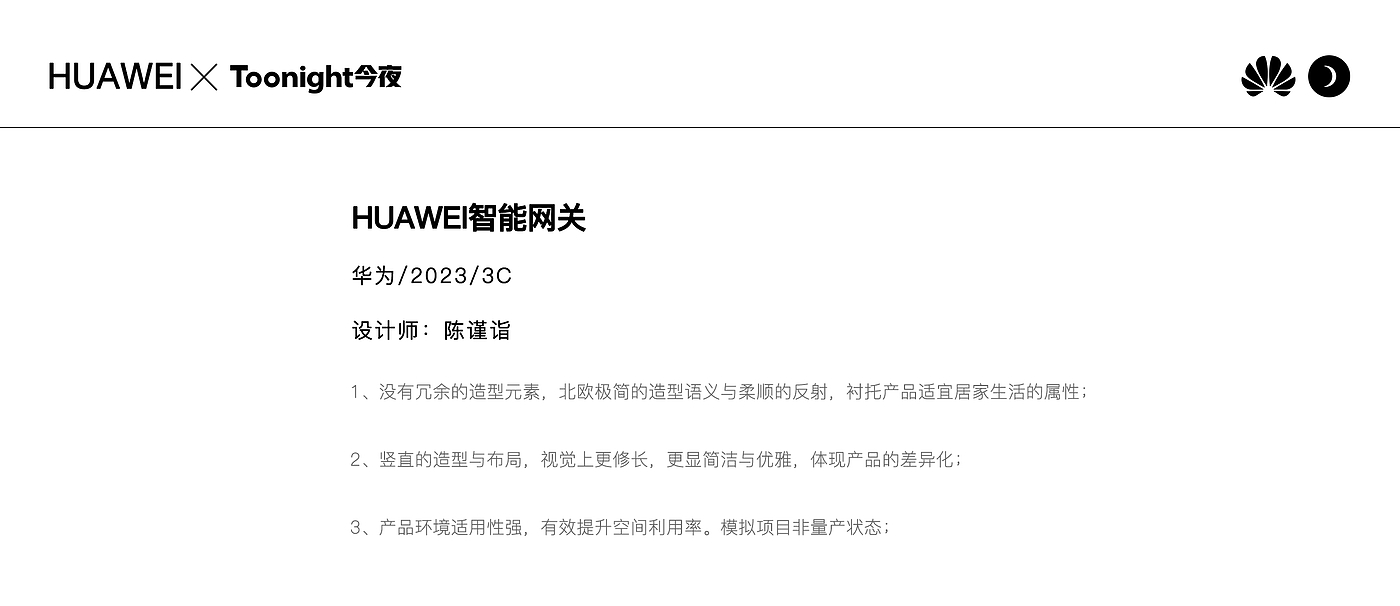 产品设计，华为，HUAWEI，智能网关，极简，3c，产品海报，包装，