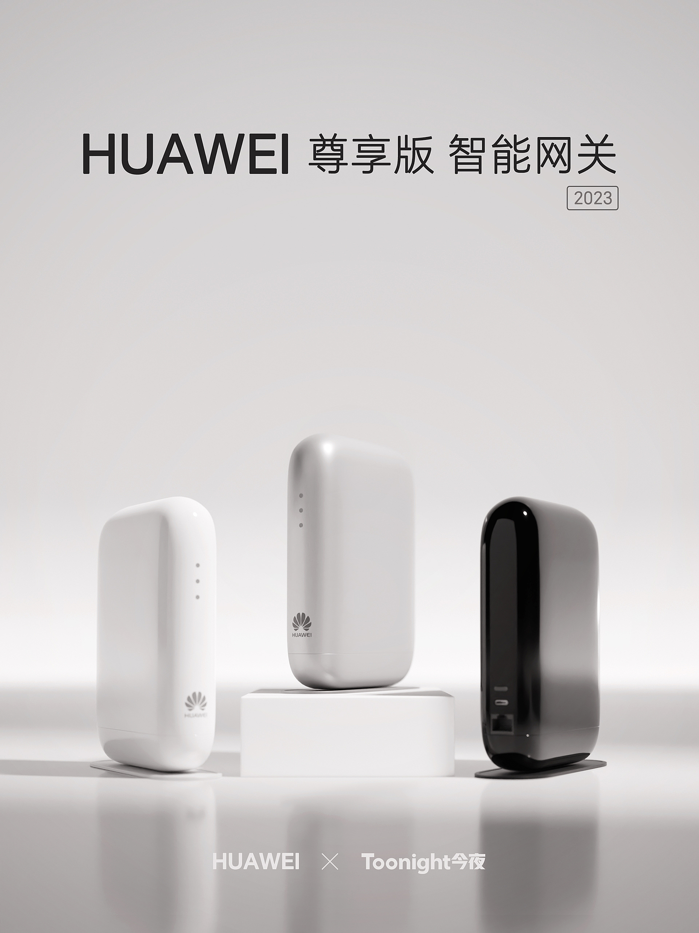 产品设计，华为，HUAWEI，智能网关，极简，3c，产品海报，包装，