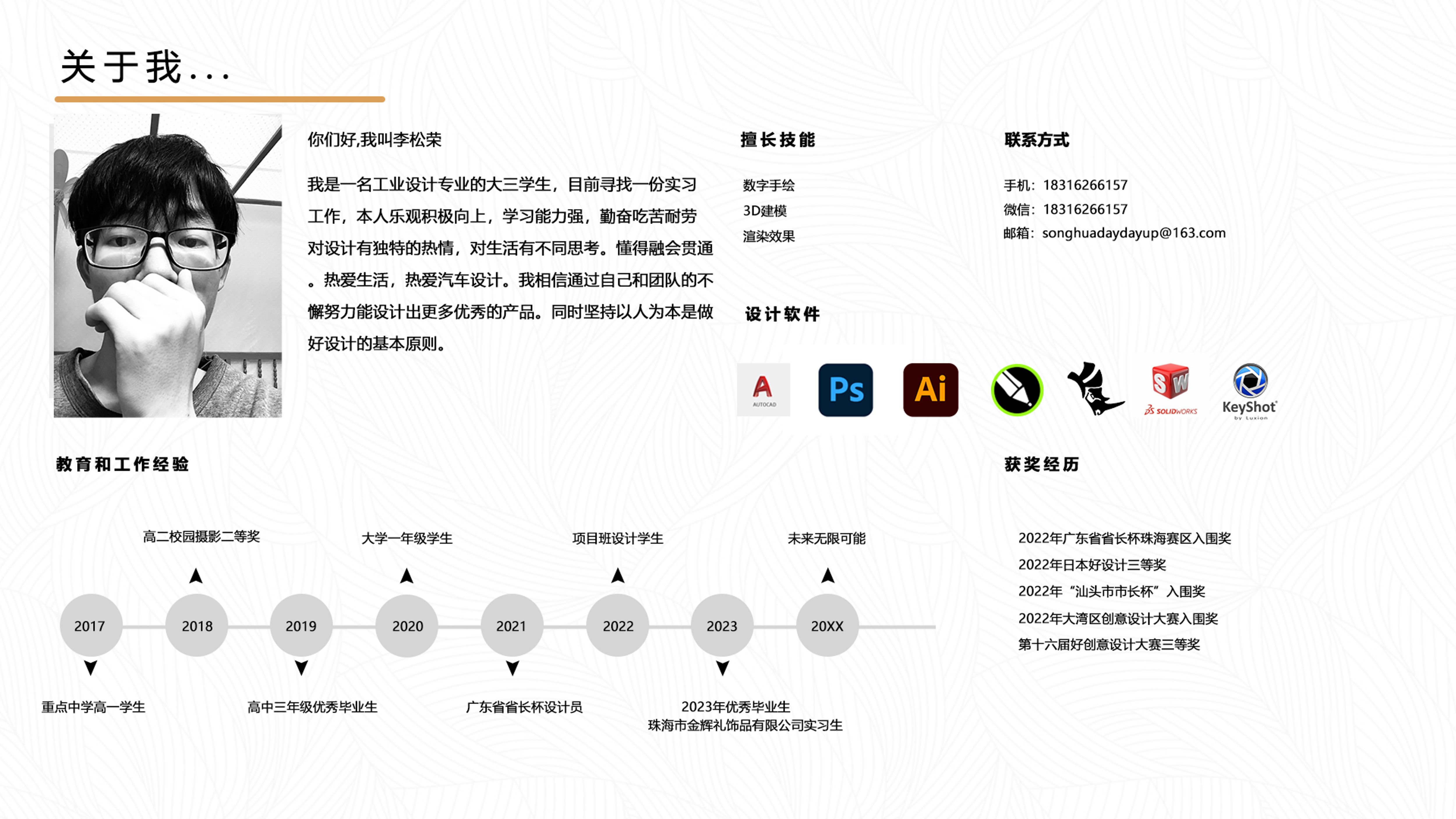 Automotive Design, Industrial Design, Intern，