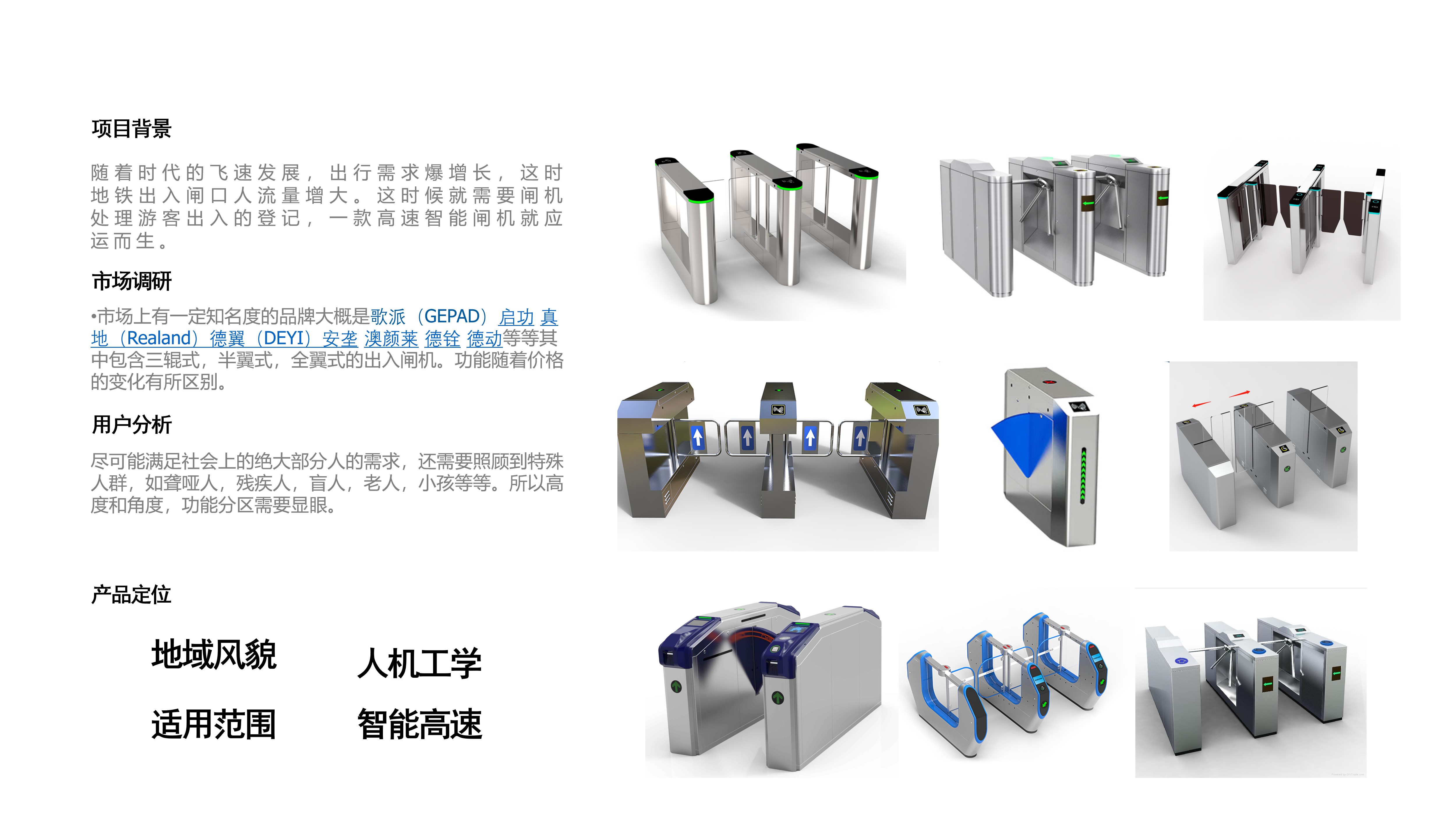 Automotive Design, Industrial Design, Intern，