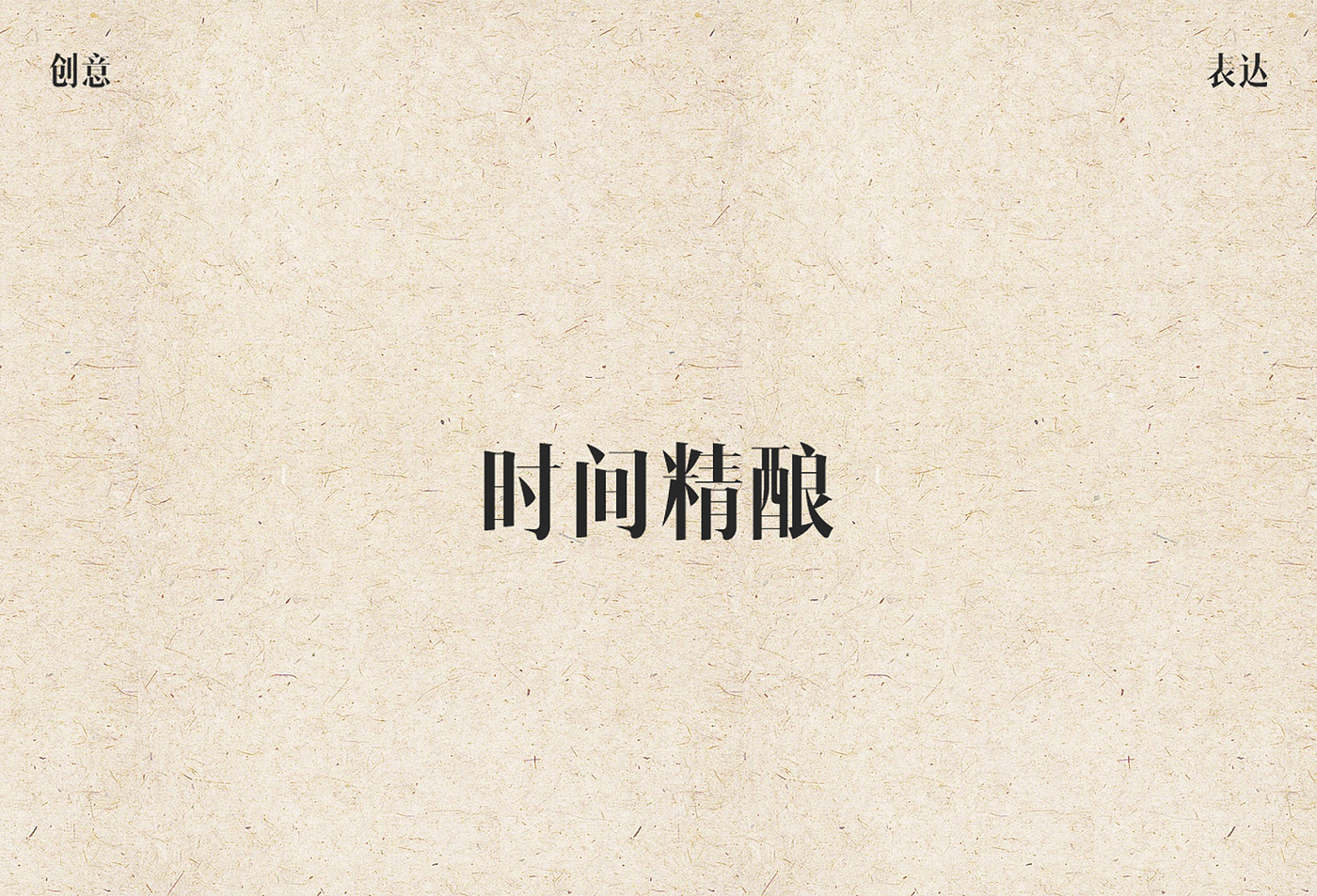 packing design，Liquor design，Wenchuang Wine Design，Bottle design，