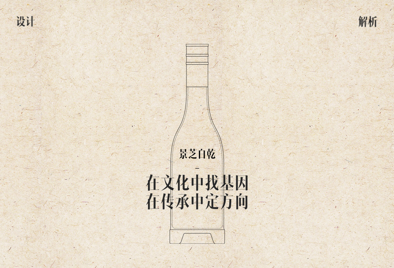 packing design，Liquor design，Wenchuang Wine Design，Bottle design，