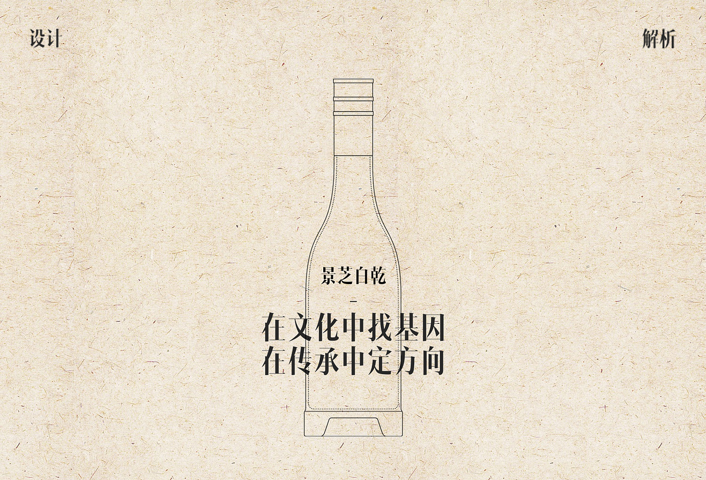 packing design，Liquor design，Wenchuang Wine Design，Bottle design，