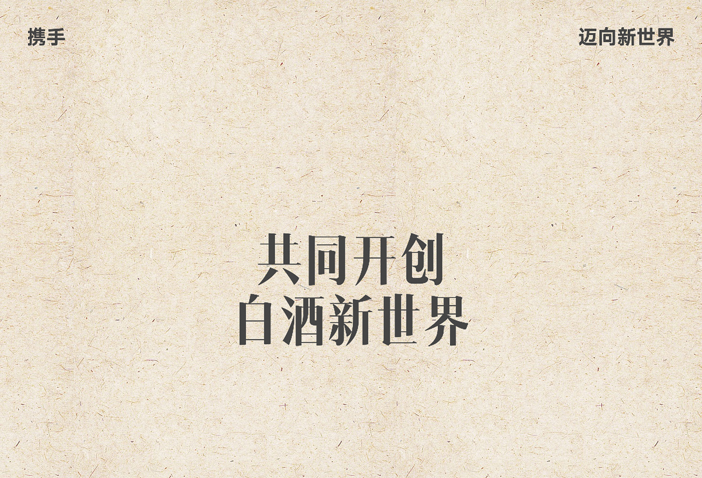 packing design，Liquor design，Wenchuang Wine Design，Bottle design，