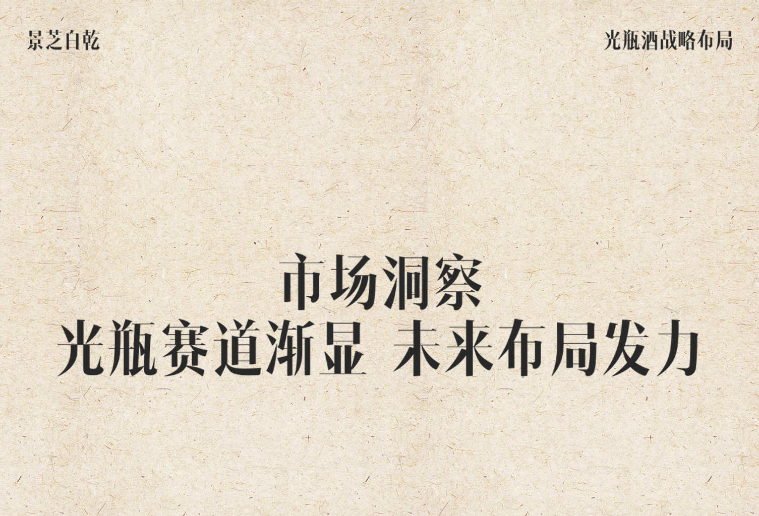 packing design，Liquor design，Wenchuang Wine Design，Bottle design，