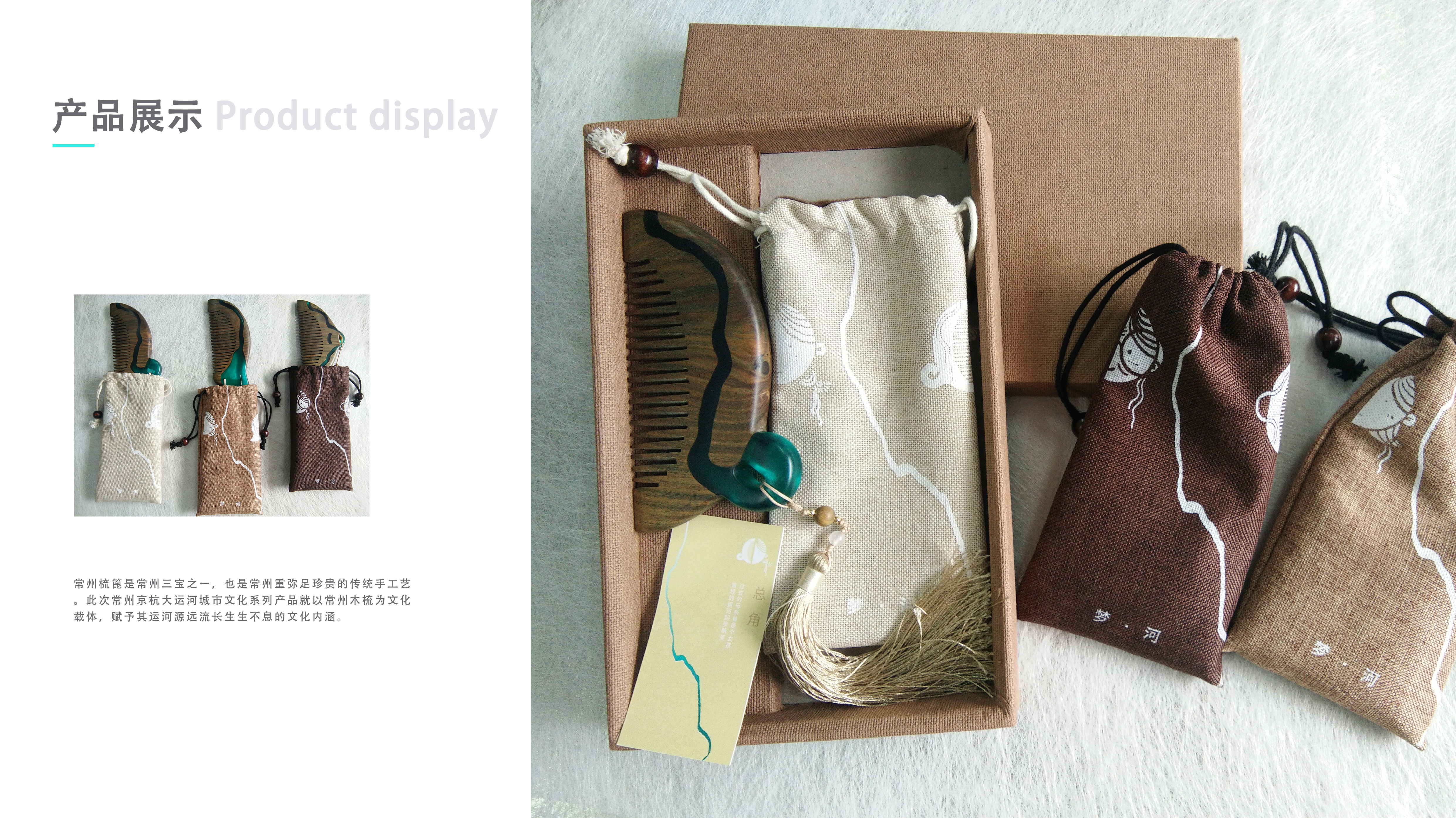 Cultural and creative design，Changzhou Section of Beijing-Hangzhou Grand Canal，Intangible cultural heritage，Comb design，