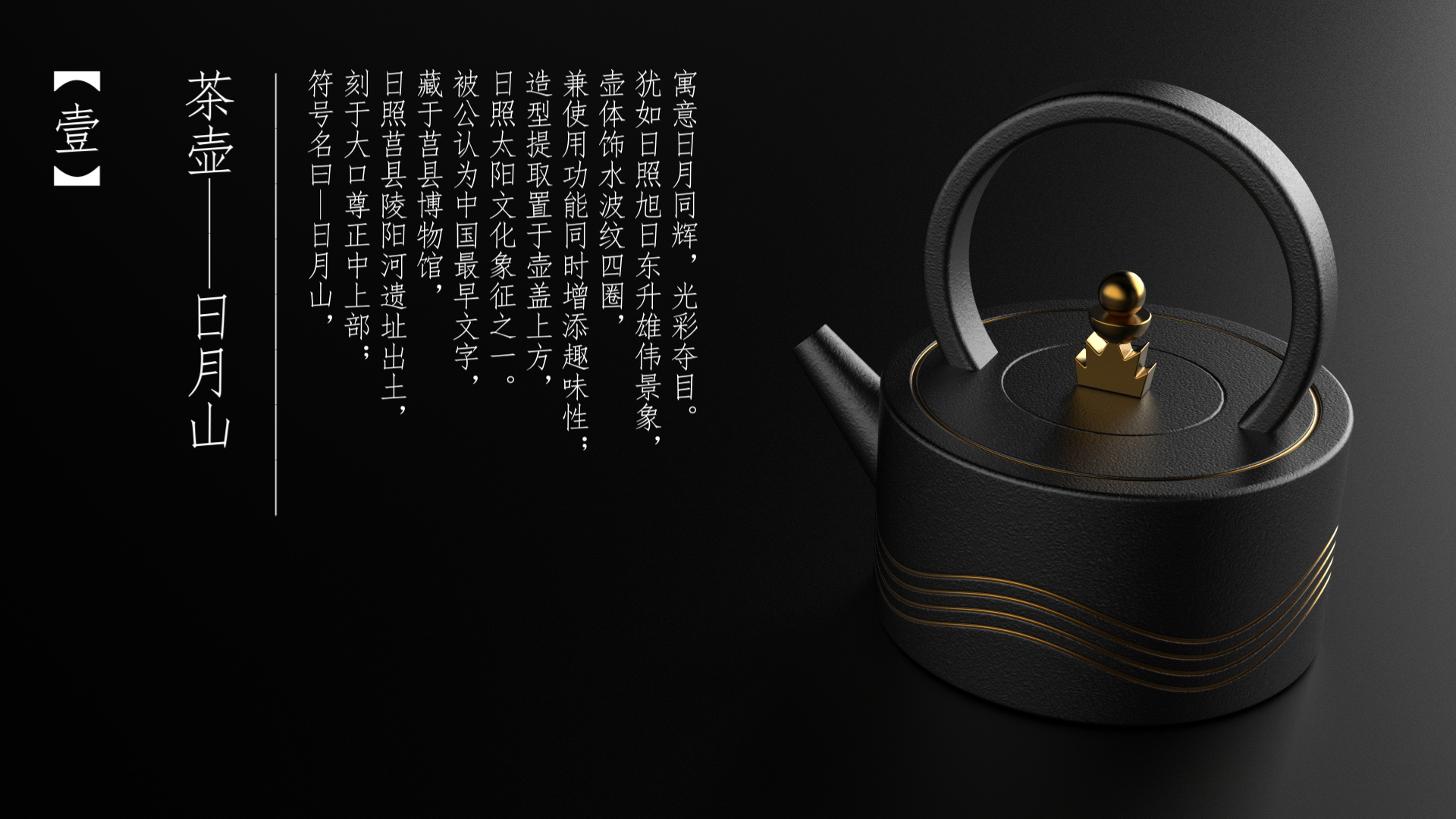 Graduation project，product design，Cultural and creative products，Tea set design，Rizhao Culture，articles for daily use，Product rendering，Brand planning，